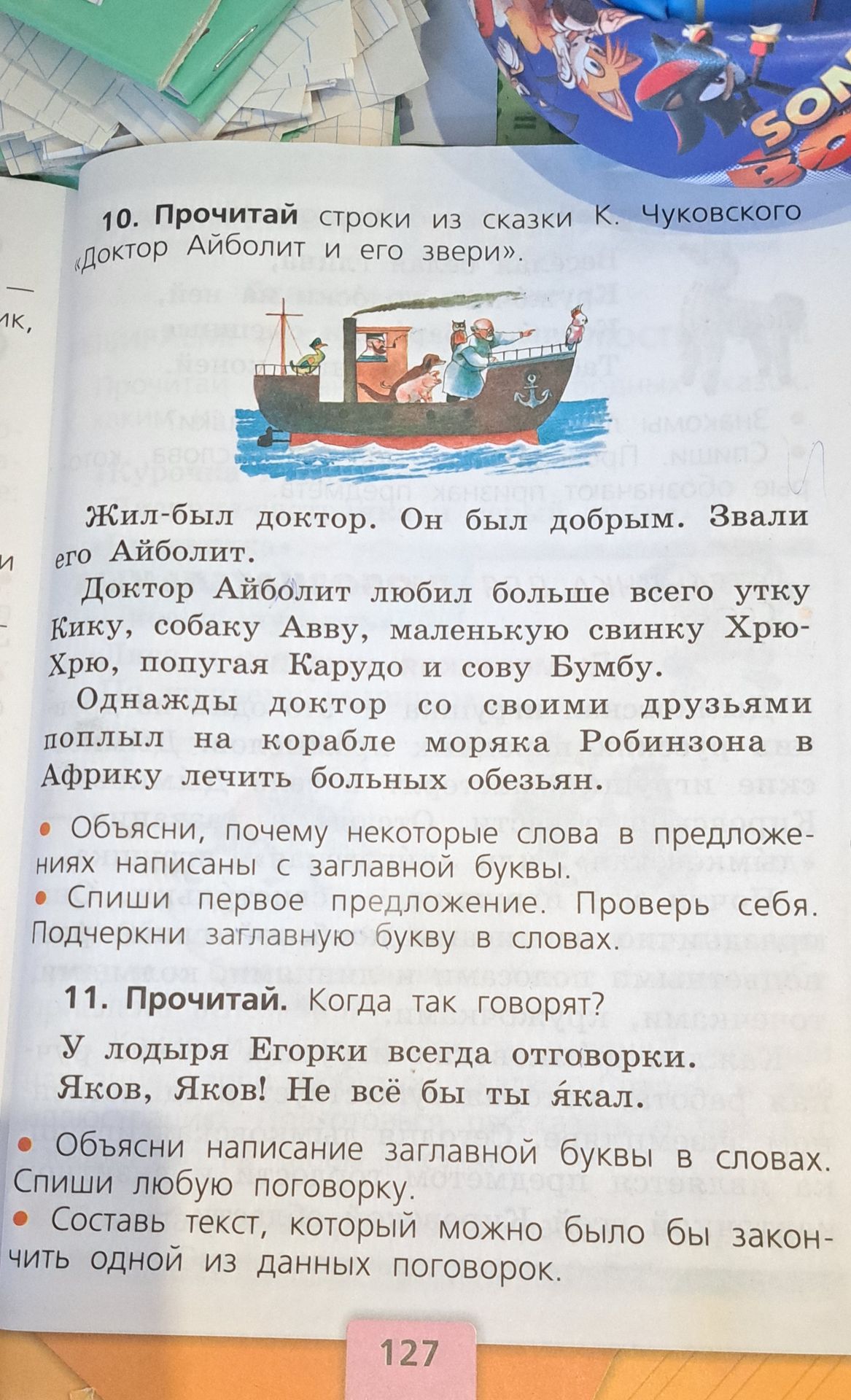 Фото задания: 10. Прочитай строки из сказки К. Чуковского «Доктор Айболит и его звери». Жил-был доктор. Он был добрым. Звали его Айболит.…
