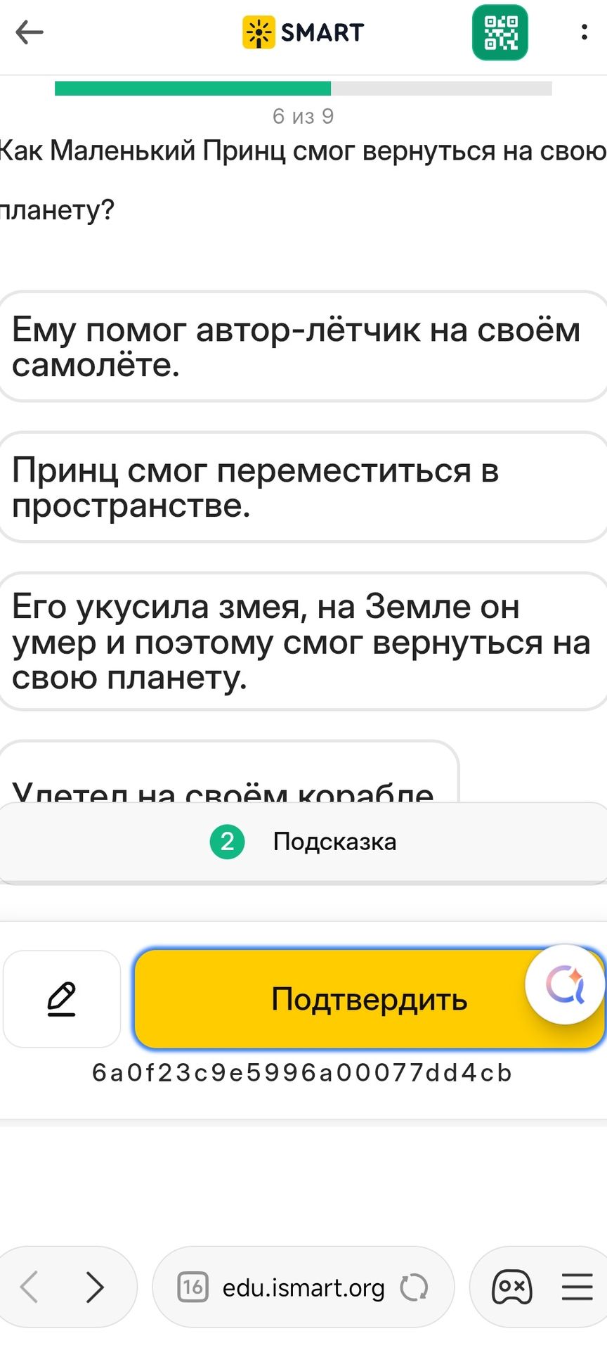 Фото задания: Как Маленький Принц смог вернуться на свою планету?
