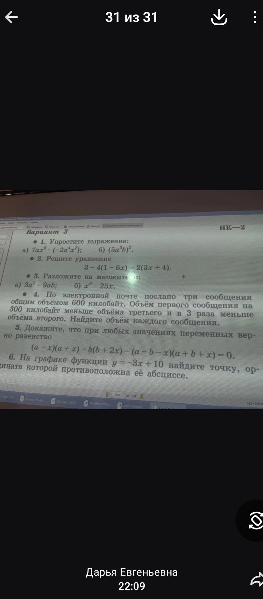 Фото задания: 3. Разложите на множители и: a) 3a² − 9ab; б) x³ − 25x.