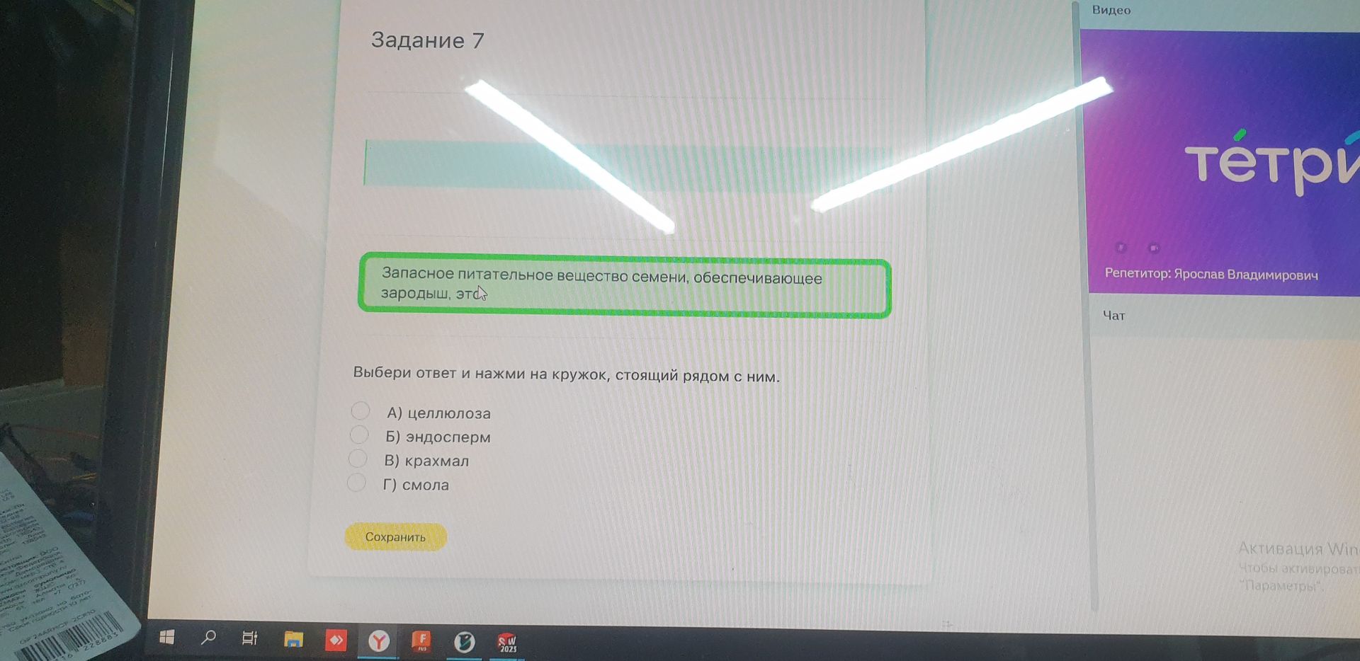 Фото задания: Запасное питательное вещество семени, обеспечивающее зародыш, это