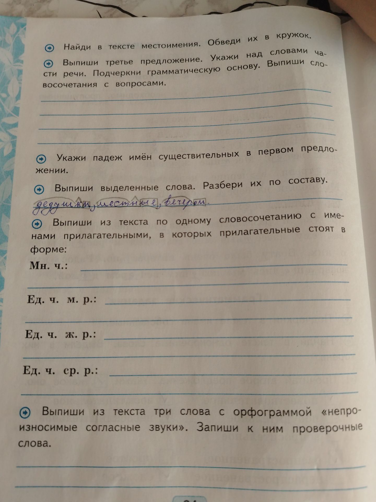 Фото задания: Мн. ч.: