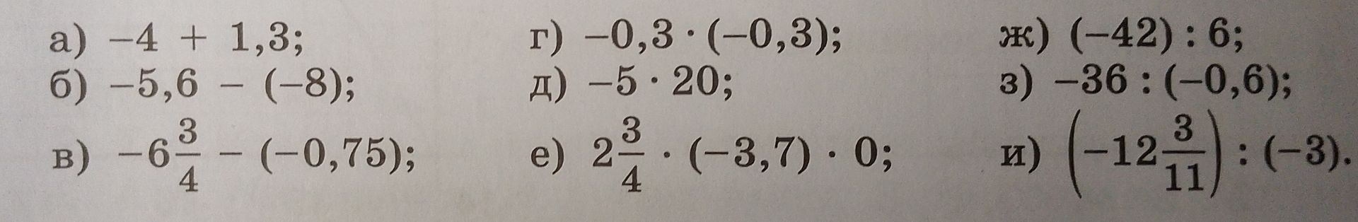 Фото задания: e) 2 \( \frac{3}{4} \) · (-3,7) · 0;