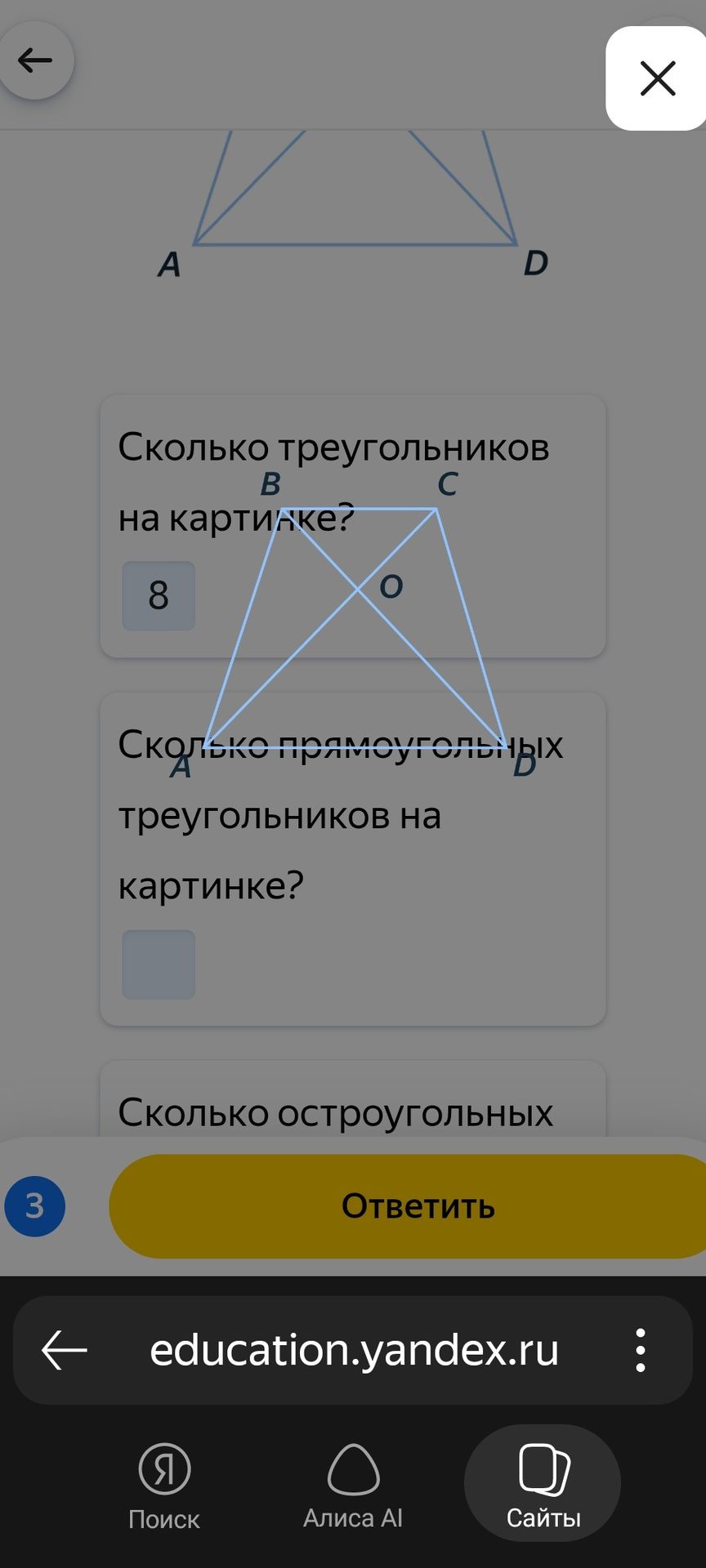Фото задания: Сколько остроугольных треугольников?