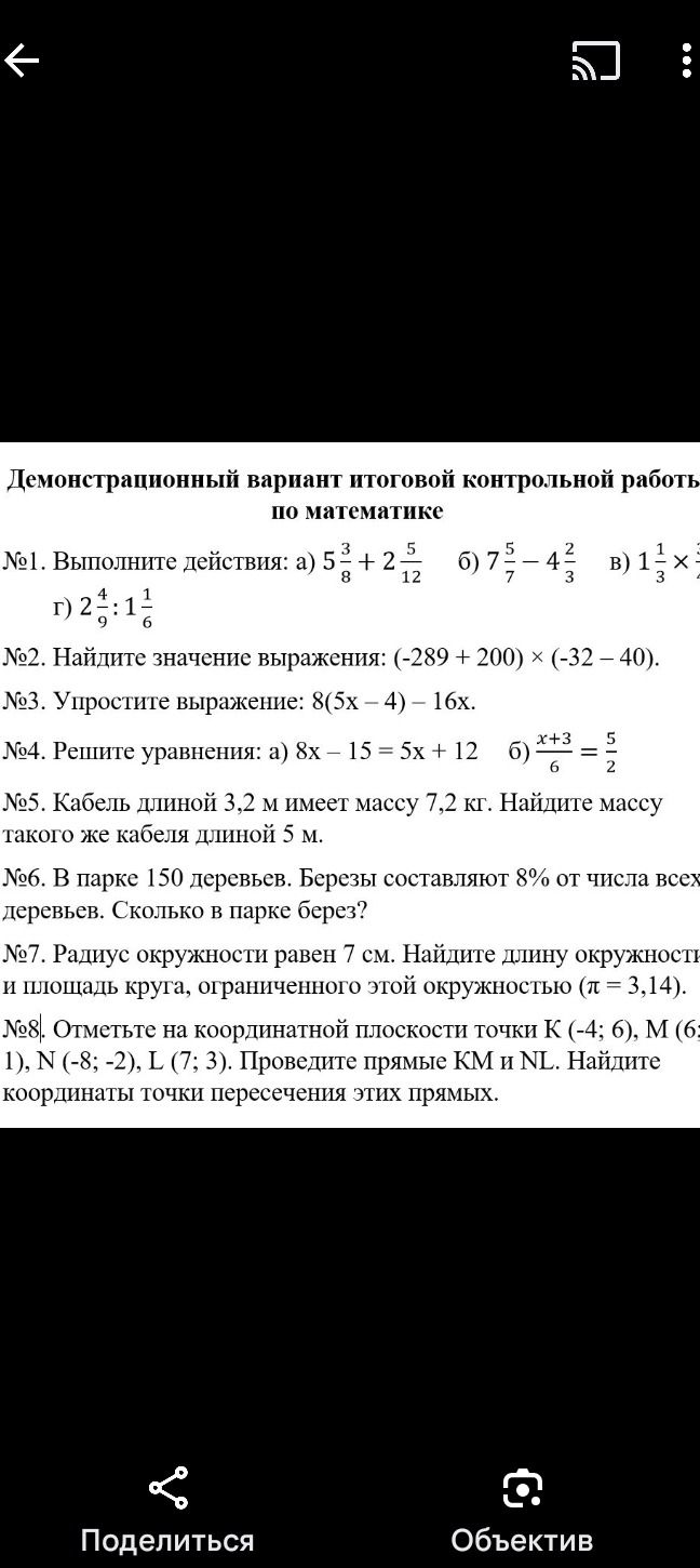 Фото задания: 2. Найдите значение выражения: (-289 + 200) × (-32 - 40).
