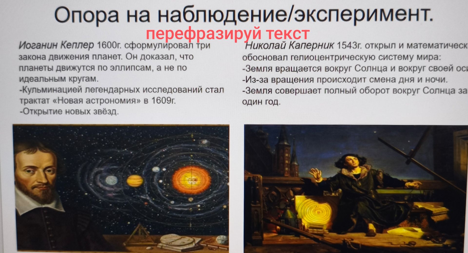Фото задания: Опора на наблюдение/эксперимент. перефразируй текст