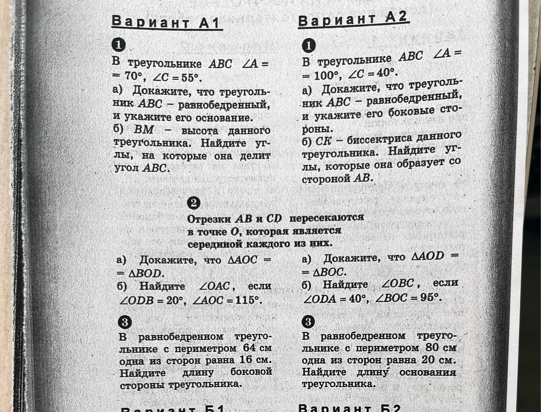 Фото задания: Вариант А2, Задание 2