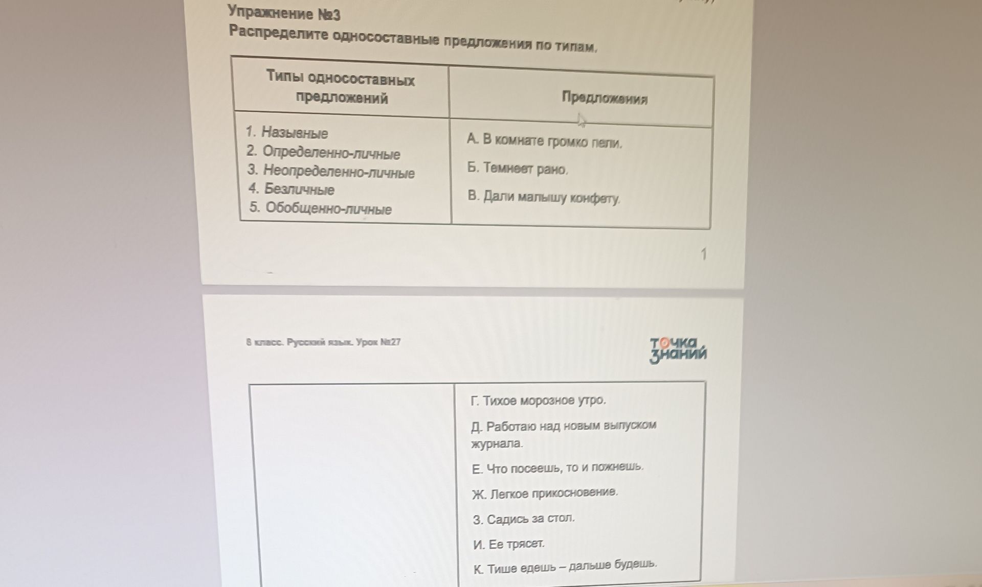 Фото задания: Распределите односоставные предложения по типам.