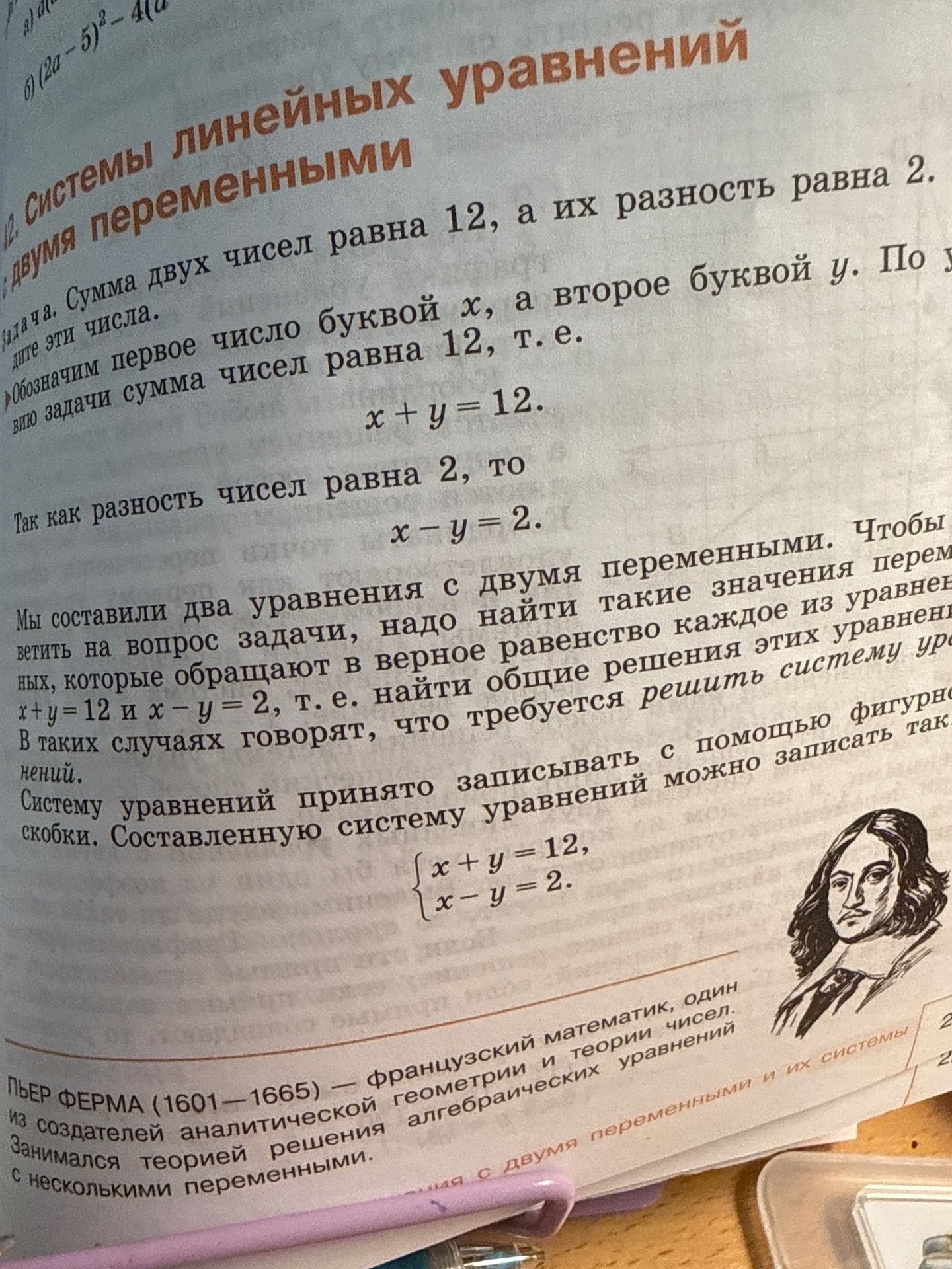Фото задания: Системы линейных уравнений с двумя переменными. Задача. Сумма двух чисел равна 12, а их разность равна 2. Найдите эти числа.