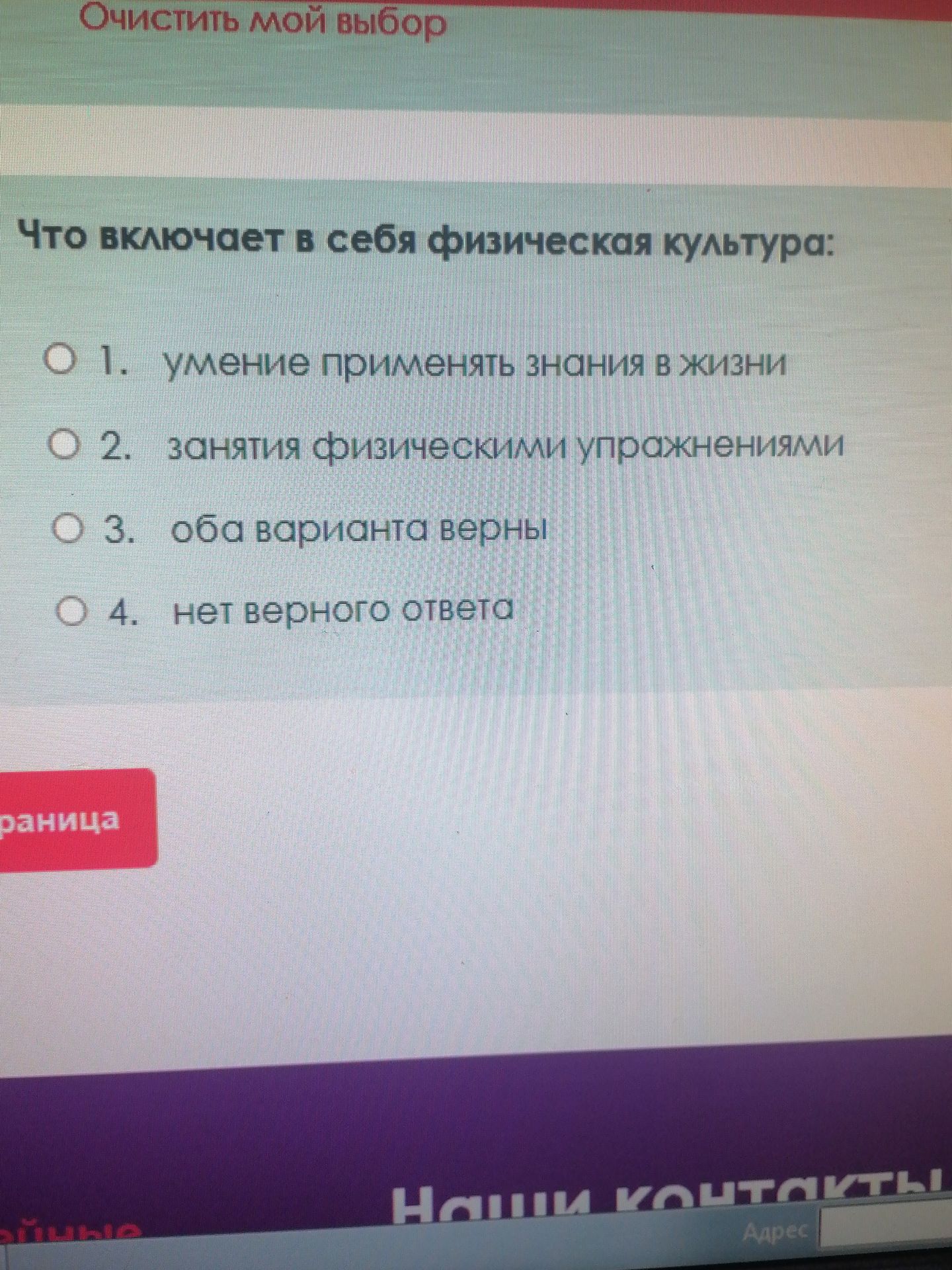 Фото задания: Что включает в себя физическая культура: