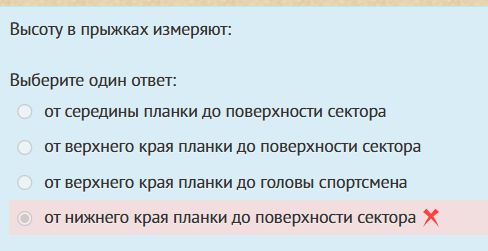 Фото задания: Высоту в прыжках измеряют: Выберите один ответ: