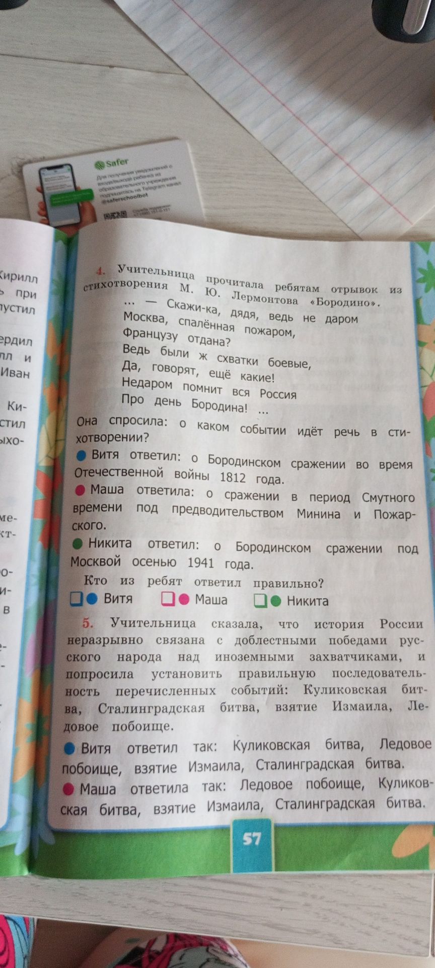 Фото задания: 5. Учительница сказала, что история России неразрывно связана с доблестными победами русского народа над иноземными…