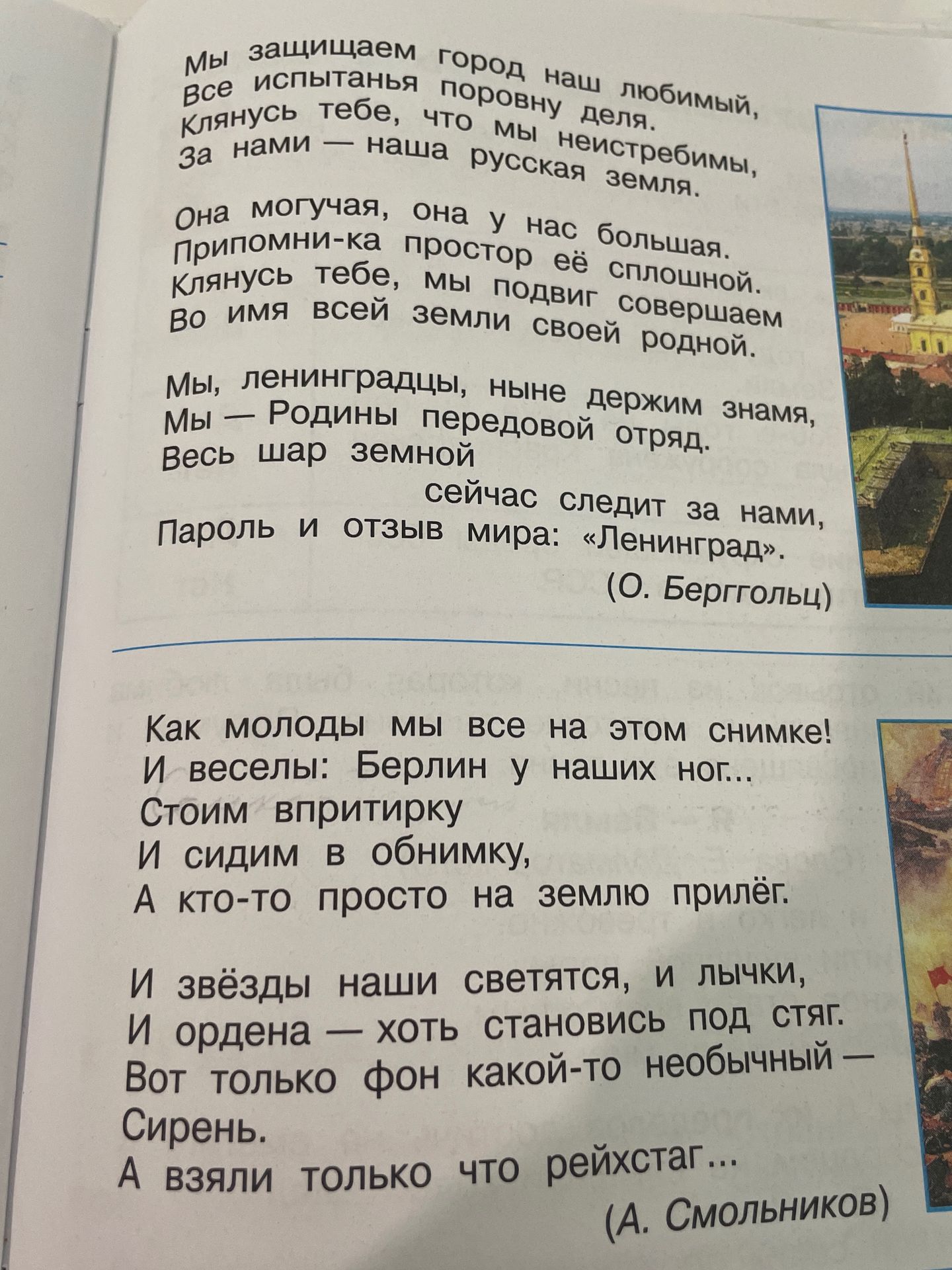 Фото задания: Мы защищаем город наш любимый, Все испытанья поровну деля. Клянусь тебе, что мы неистребимы, За нами — наша русская земля.…