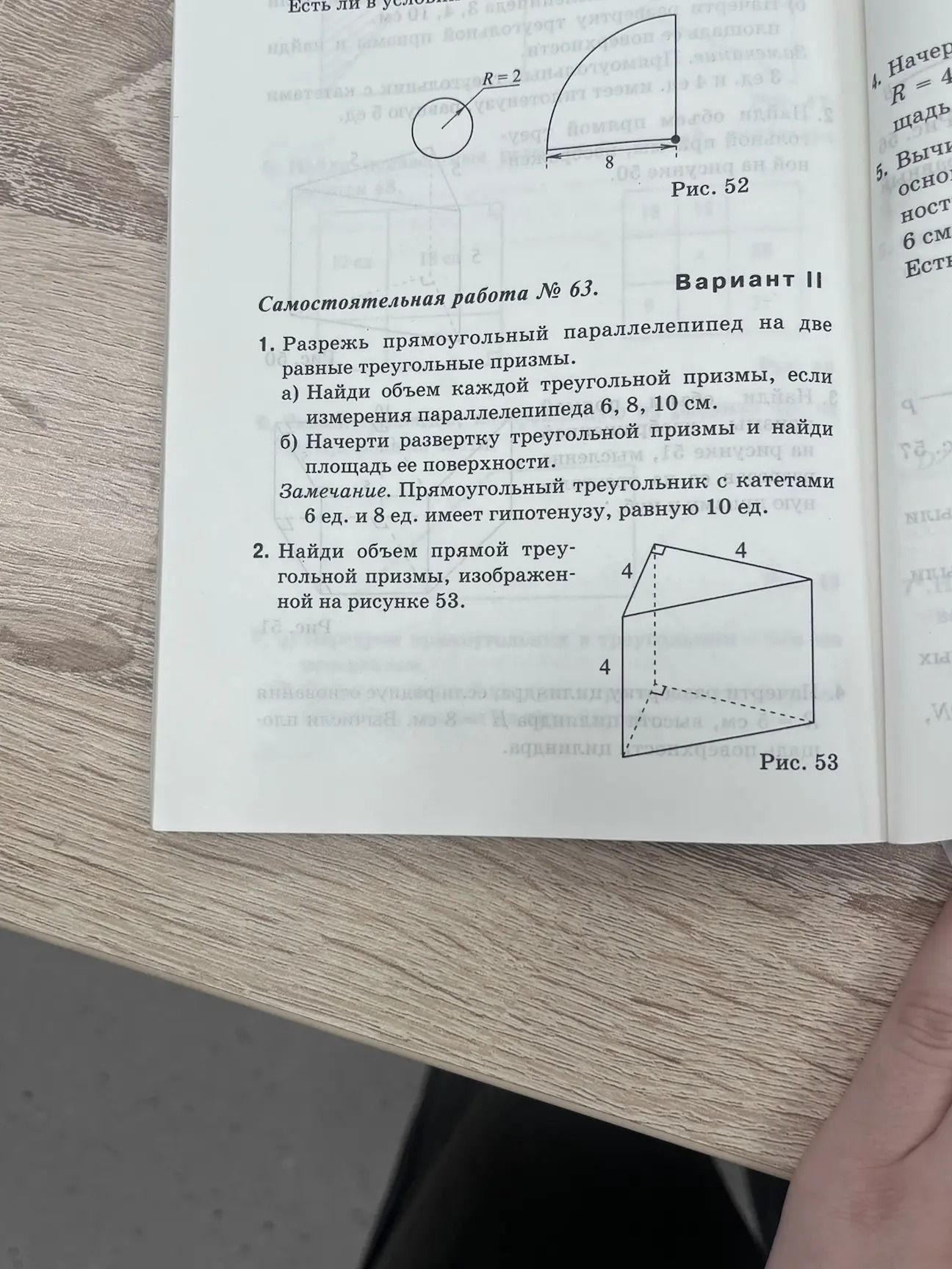 Фото задания: 2. Найди объем прямой треугольной призмы, изображенной на рисунке 53.