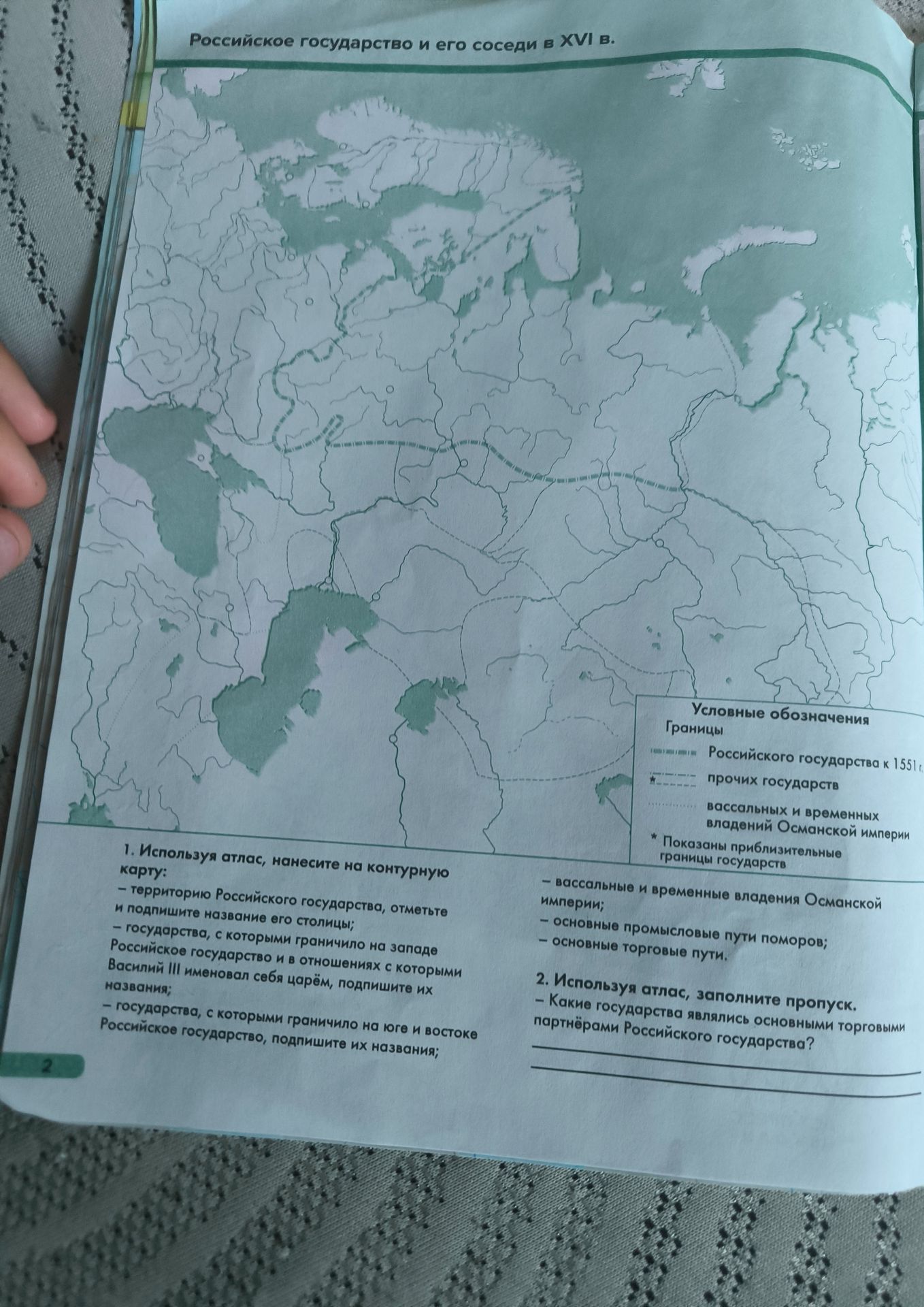 Фото задания: 1. Используя атлас, нанесите на контурную карту: - территорию Российского государства, отметьте и подпишите название его…
