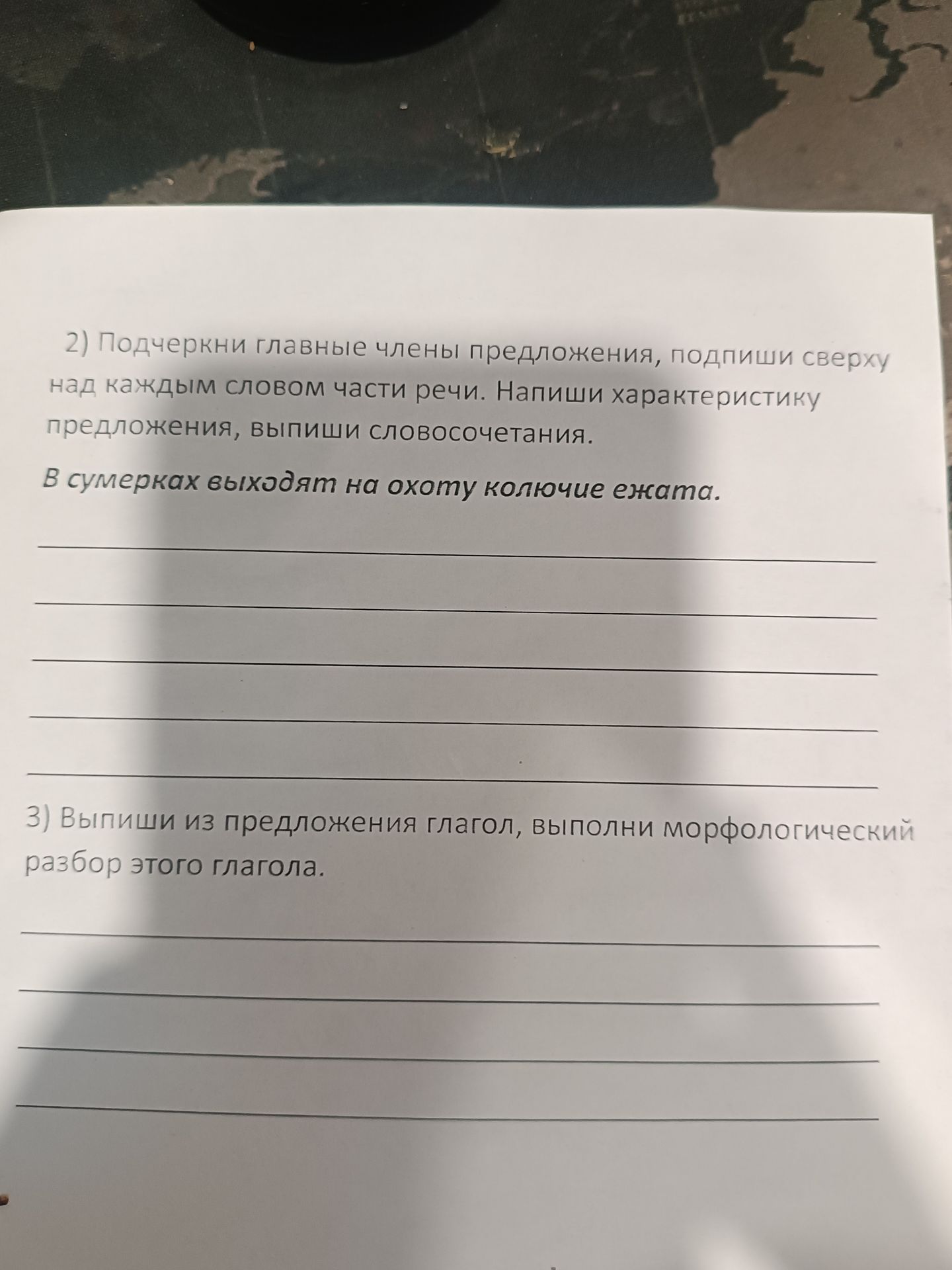 Фото задания: 3) Выпиши из предложения глагол, выполни морфологический разбор этого глагола.