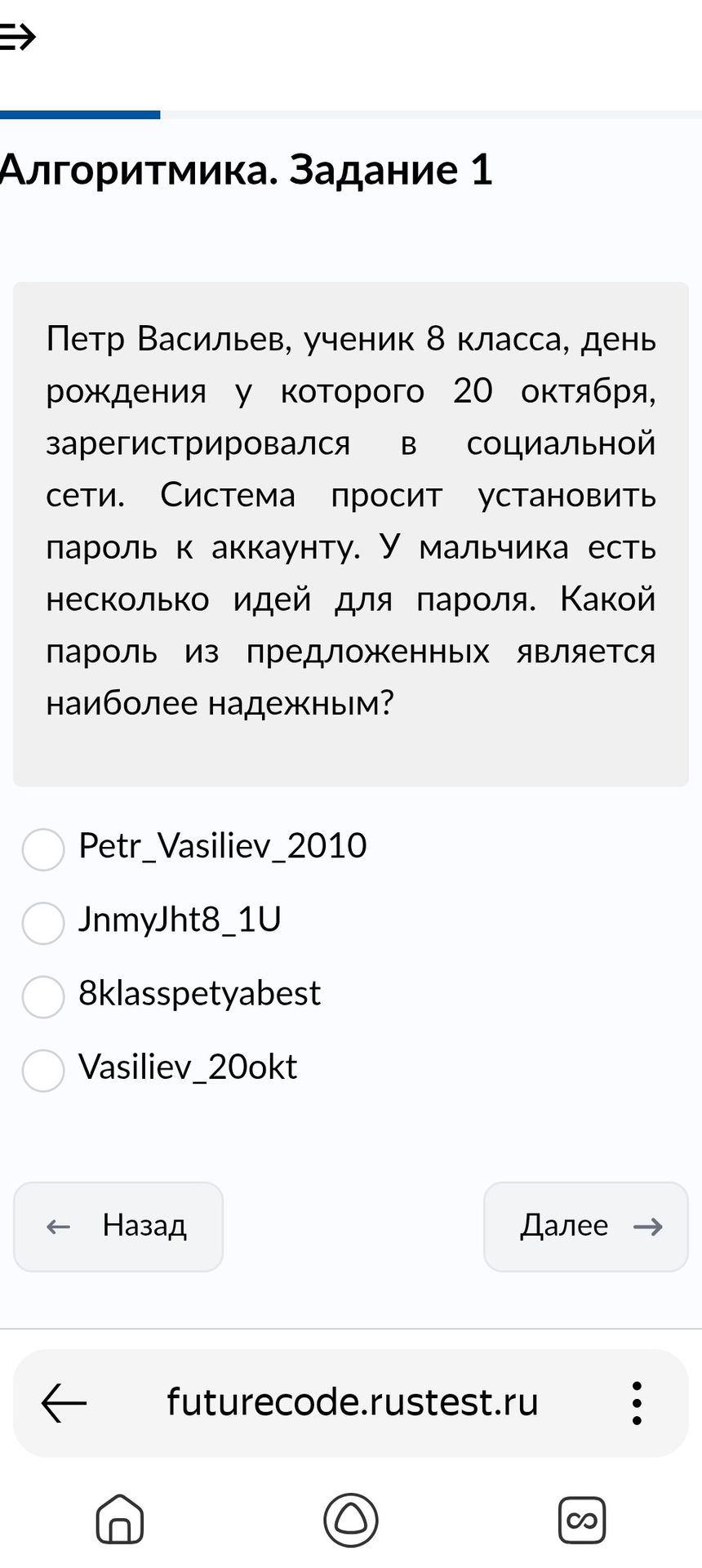 Фото задания: Петр Васильев, ученик 8 класса, день рождения у которого 20 октября, зарегистрировался в социальной сети. Система просит…