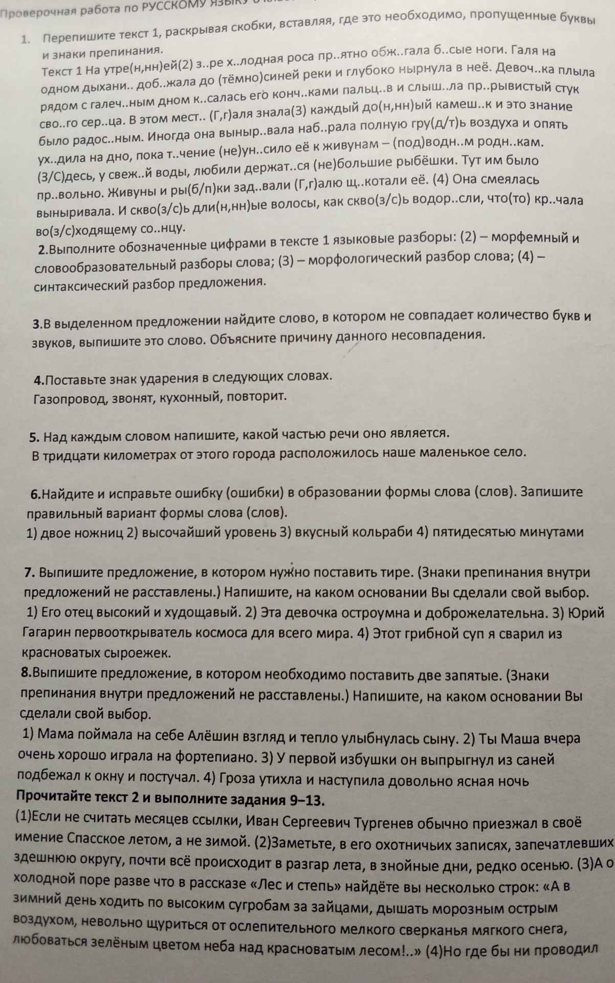 Фото задания: Прочитайте текст 2 и выполните задания 9-13. (1)Если не считать месяцев ссылки, Иван Сергеевич Тургенев обычно приезжал в…