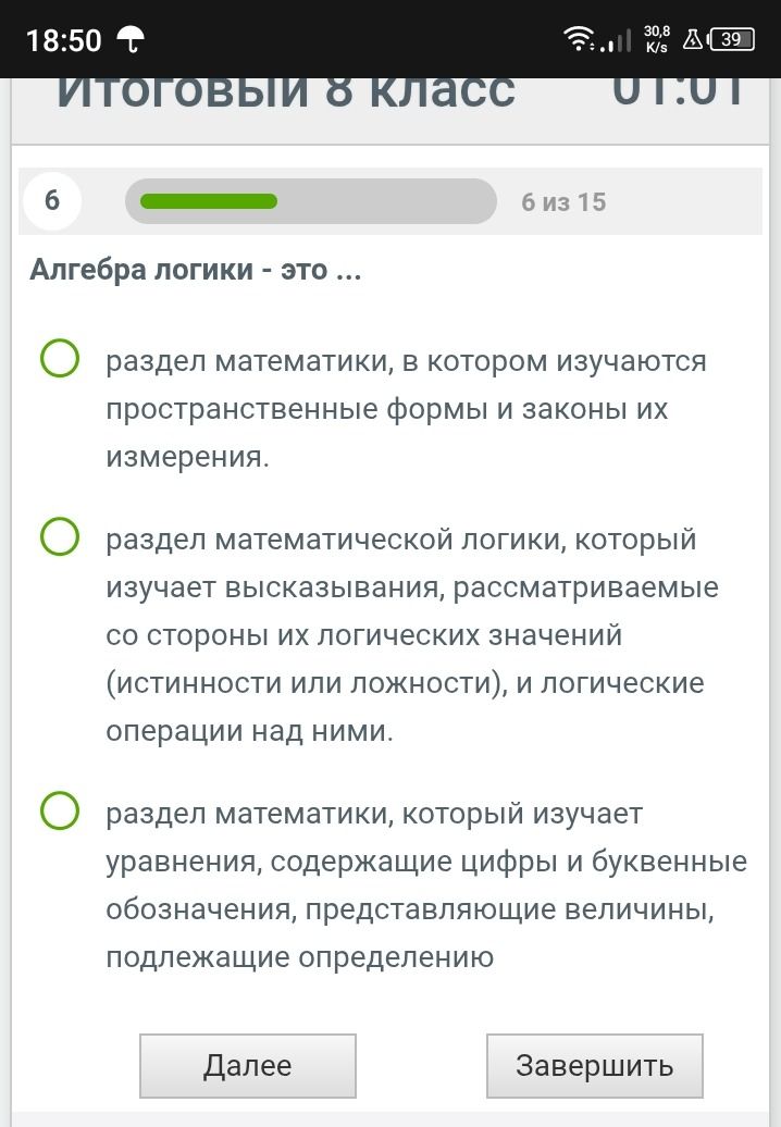 Фото задания: Алгебра логики - это ...