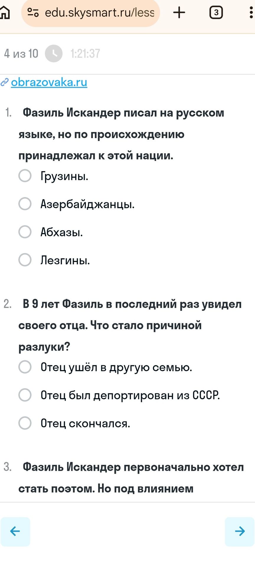 Фото задания: 3. Фазиль Искандер первоначально хотел стать поэтом. Но под влиянием