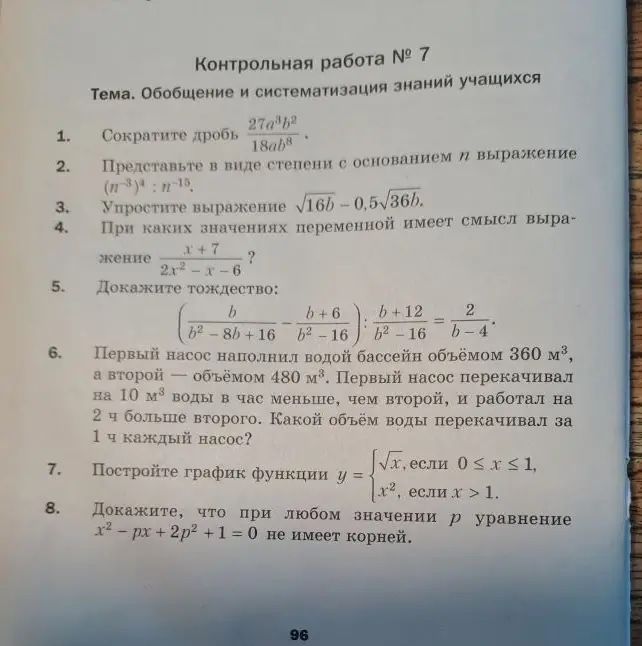 Фото задания: 1. Сократите дробь 27a^3b^2 18ab^8 .