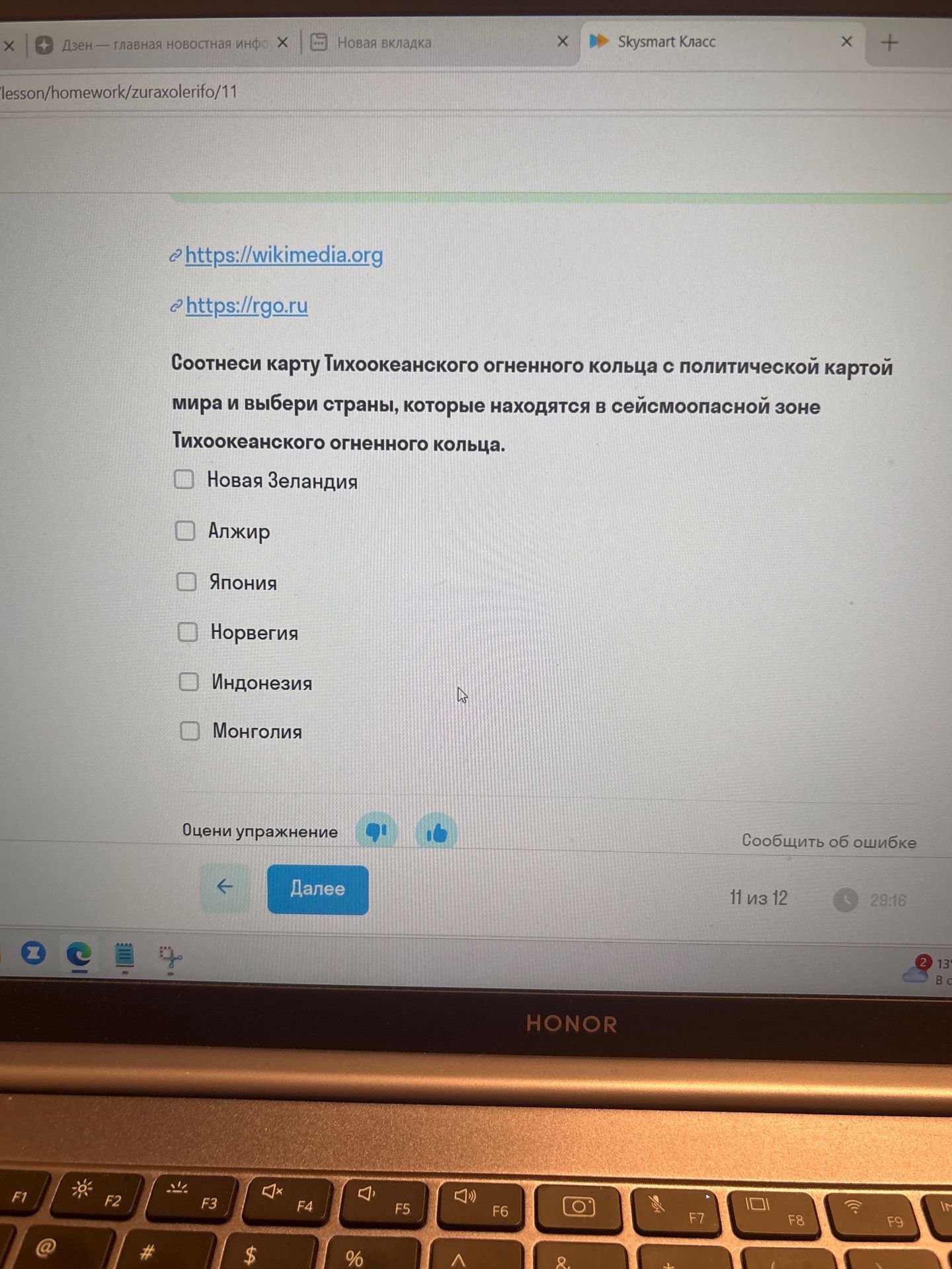 Фото задания: Соотнеси карту Тихоокеанского огненного кольца с политической картой мира и выбери страны, которые находятся в…