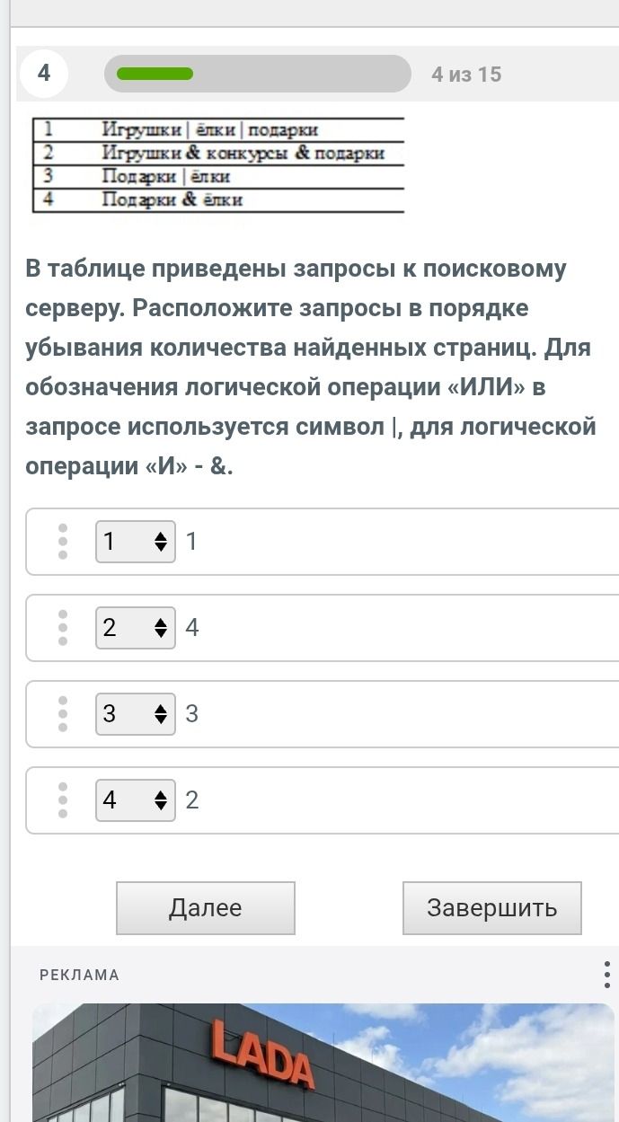 Фото задания: В таблице приведены запросы к поисковому серверу. Расположите запросы в порядке убывания количества найденных страниц. Для…