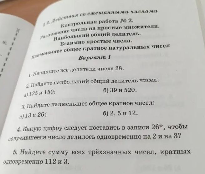 Фото задания: 1. Напишите все делители числа 28.