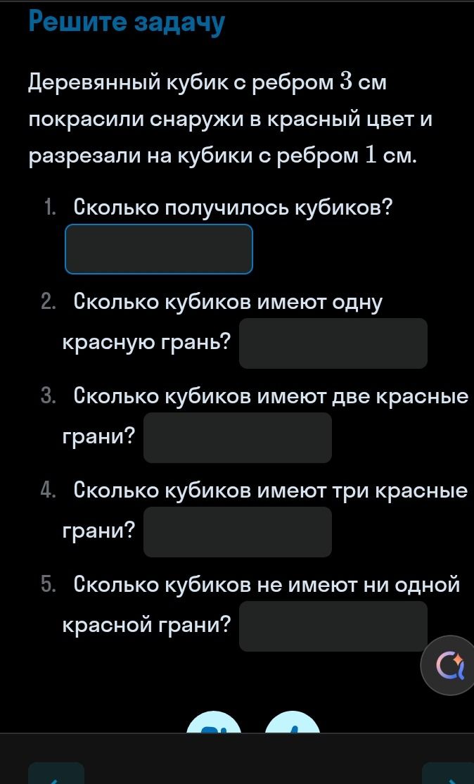 Фото задания: Сколько получилось кубиков?