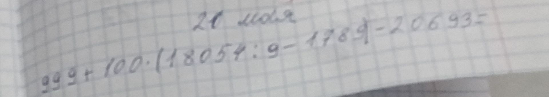 Фото задания: 999 + 100 * (18054 / 9 - 1784) - 20693 =