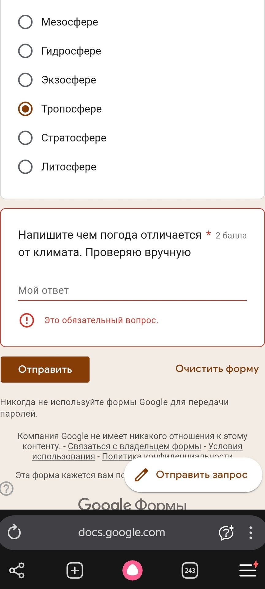 Фото задания: Выберите сферу Земли, к которой относится тропосфера.