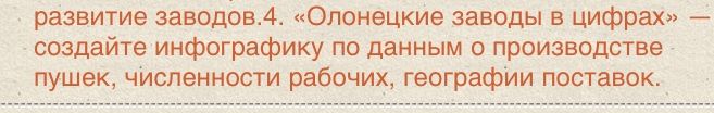 Фото задания: развитие заводов. 4. «Олонецкие заводы в цифрах» — создайте инфографику по данным о производстве пушек, численности…