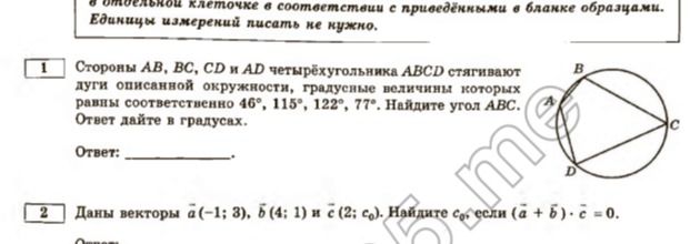 Фото задания: Стороны AB, BC, CD и AD четырёхугольника ABCD стягивают дуги описанной окружности, градусные величины которых равны…