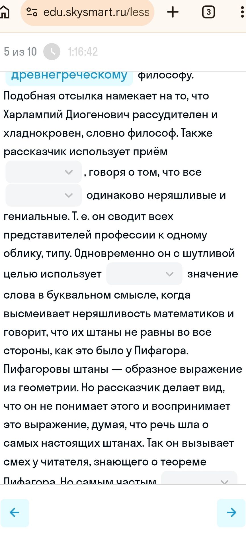Фото задания: Прочитайте текст и выполните задание: древнегреческому философу. Подобная отсылка намекает на то, что Харлампий Диогенович…