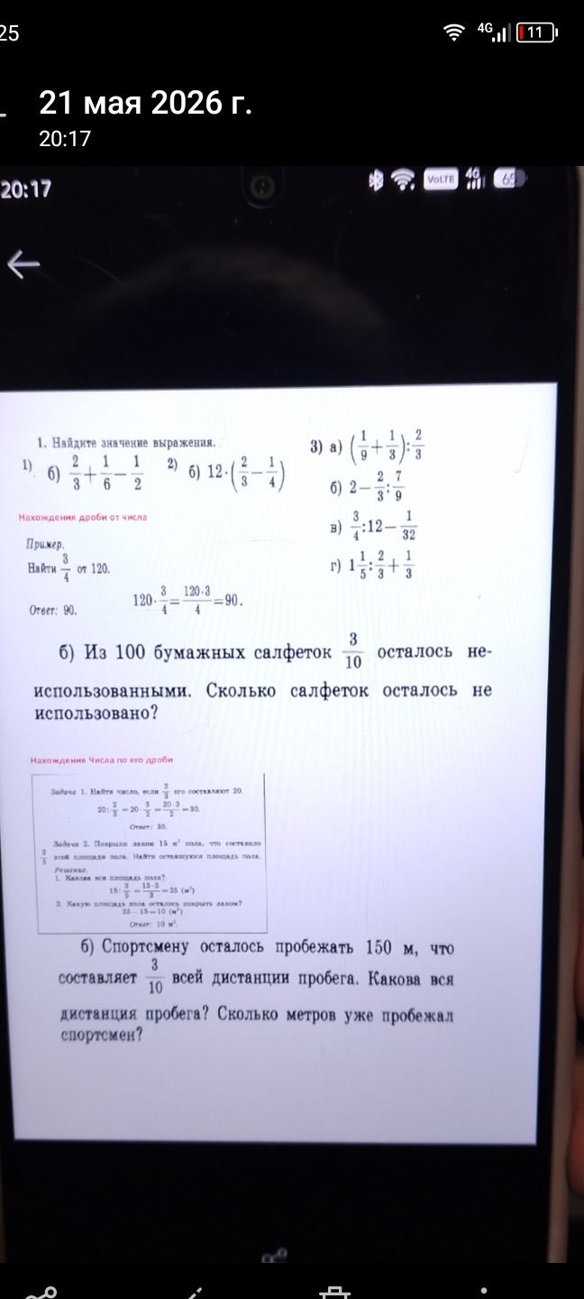 Фото задания: 2. Какую площадь поля осталось покрыть лаком? 25 - 15 = 10 (м²)