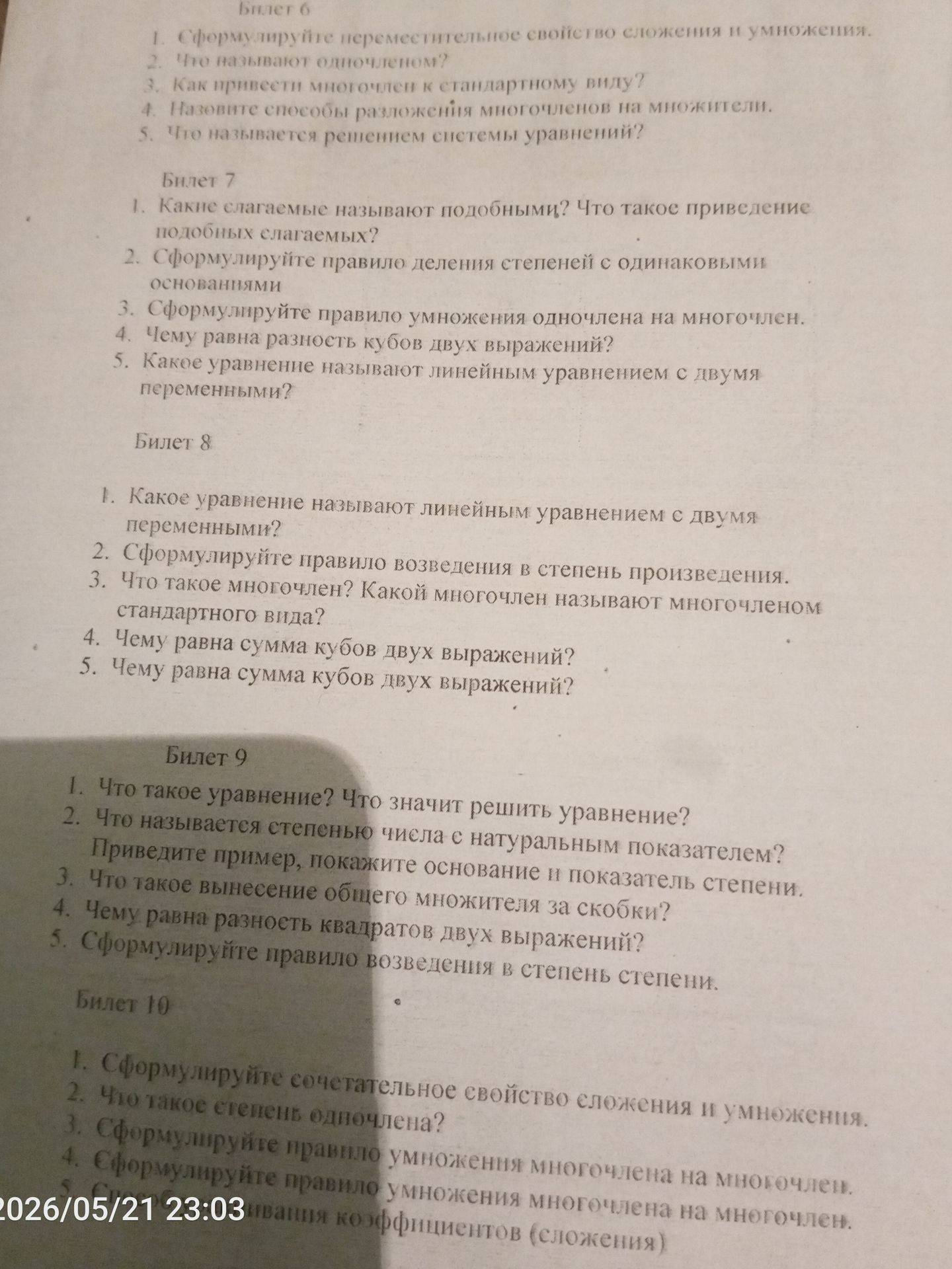 Фото задания: Билет 9. 1. Что такое уравнение? Что значит решить уравнение? 2. Что называется степенью числа с натуральным показателем?…