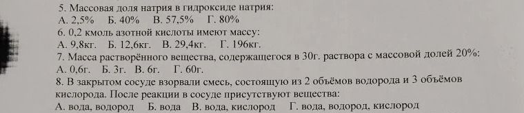 Фото задания: 5. Массовая доля натрия в гидроксиде натрия: