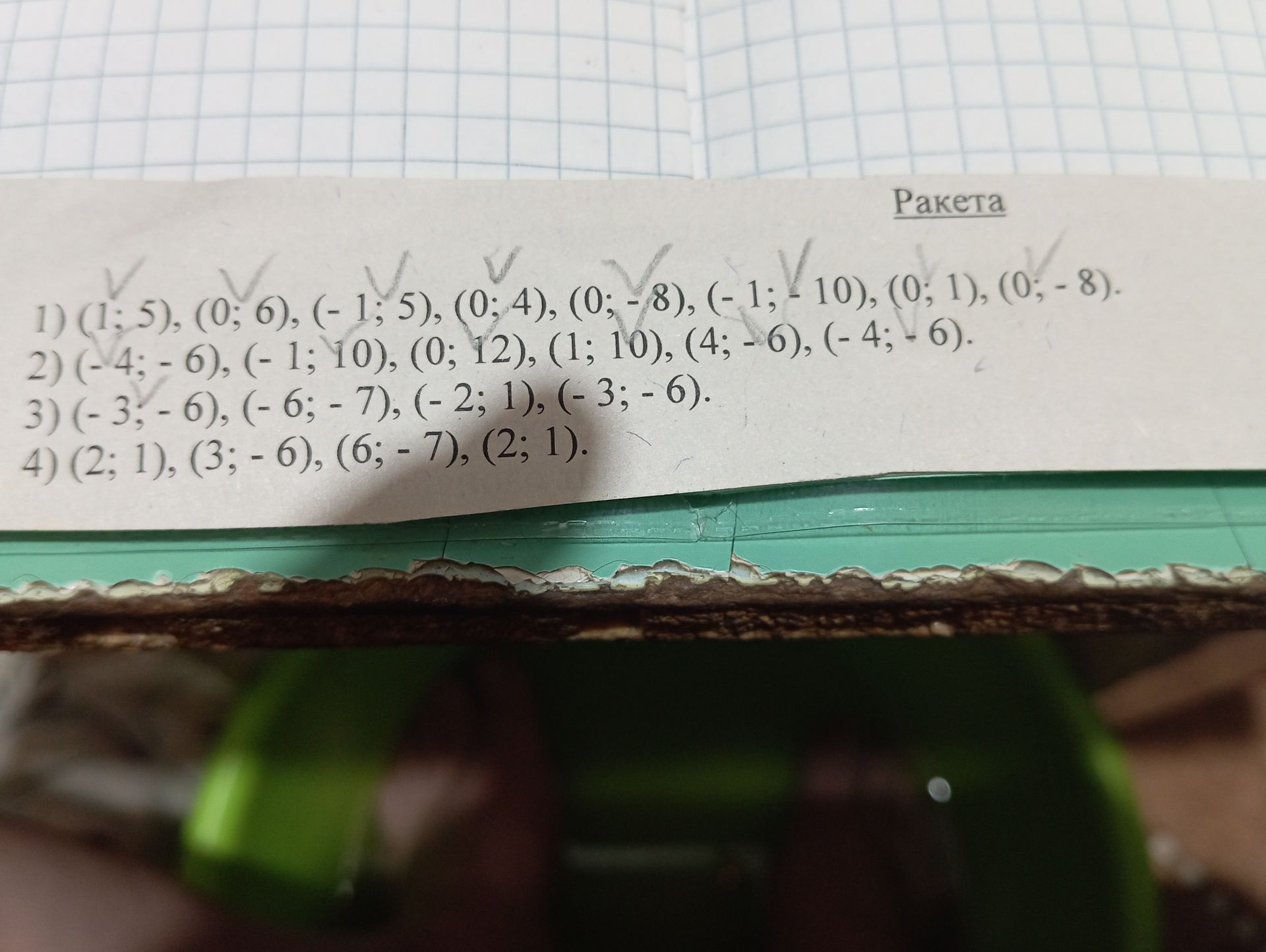 Фото задания: 3) (-3; -6), (-6; - 7), (- 2; 1), (-3; - 6).
