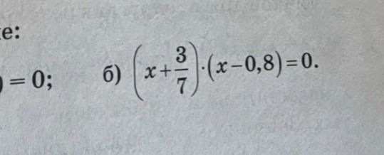 Фото задания: Solve the equation: 6) (x + 3/7) * (x - 0.8) = 0.