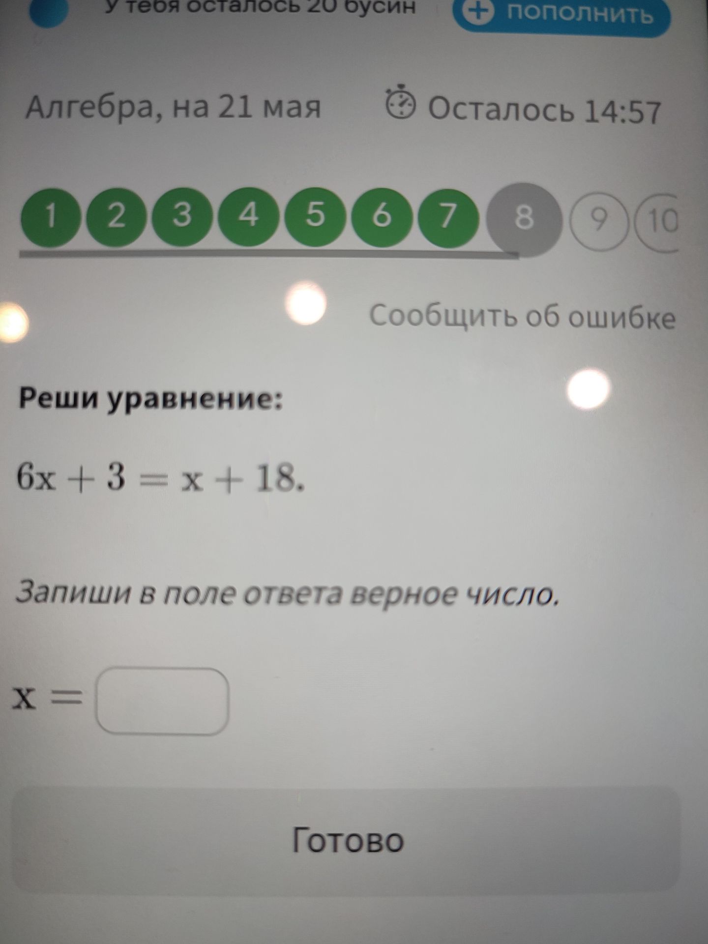 Фото задания: Реши уравнение: 6x + 3 = x + 18.