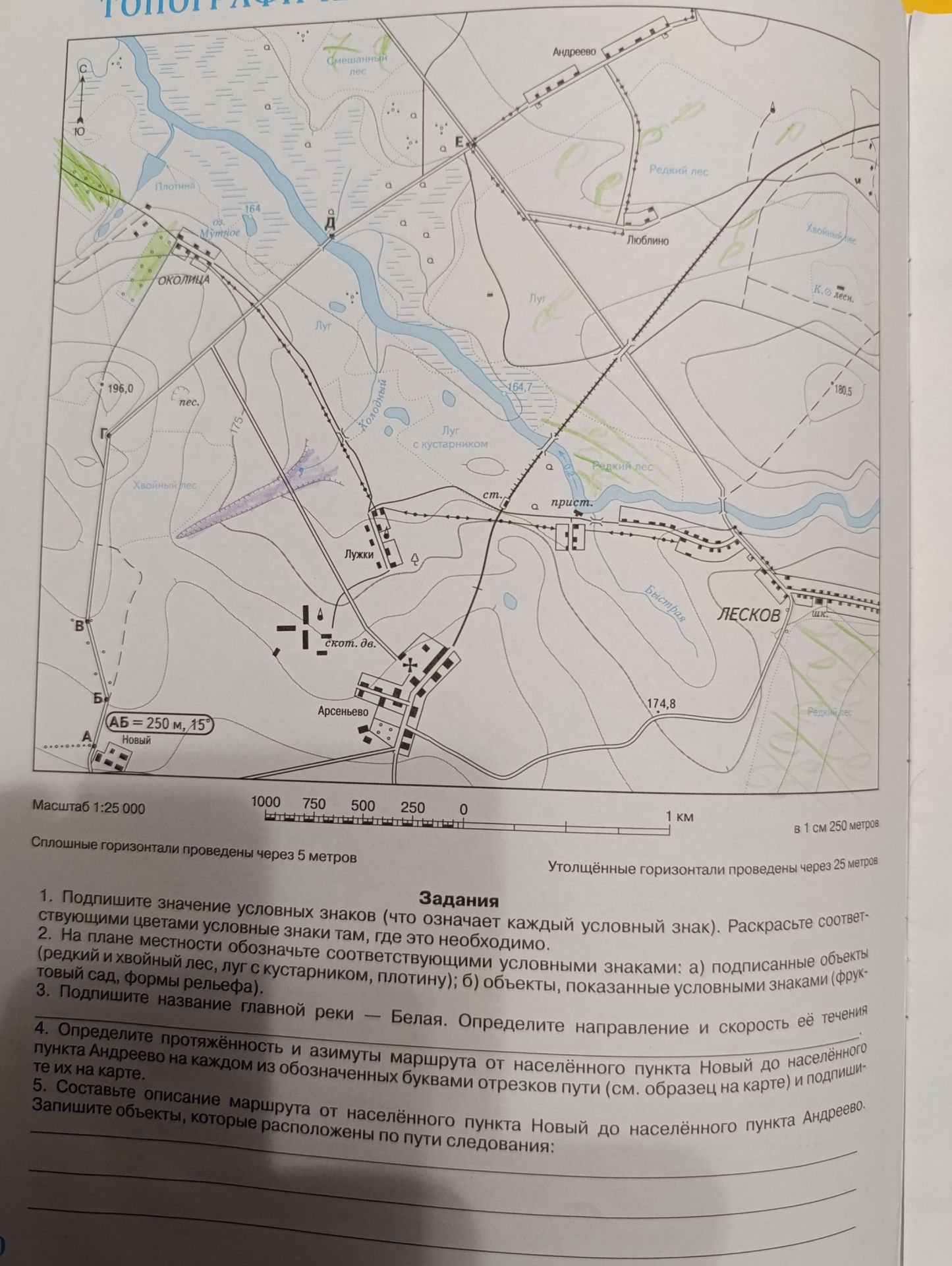 Фото задания: 4. Определите протяжённость и азимуты маршрута от населённого пункта Новый до населённого пункта Андреево на каждом из…