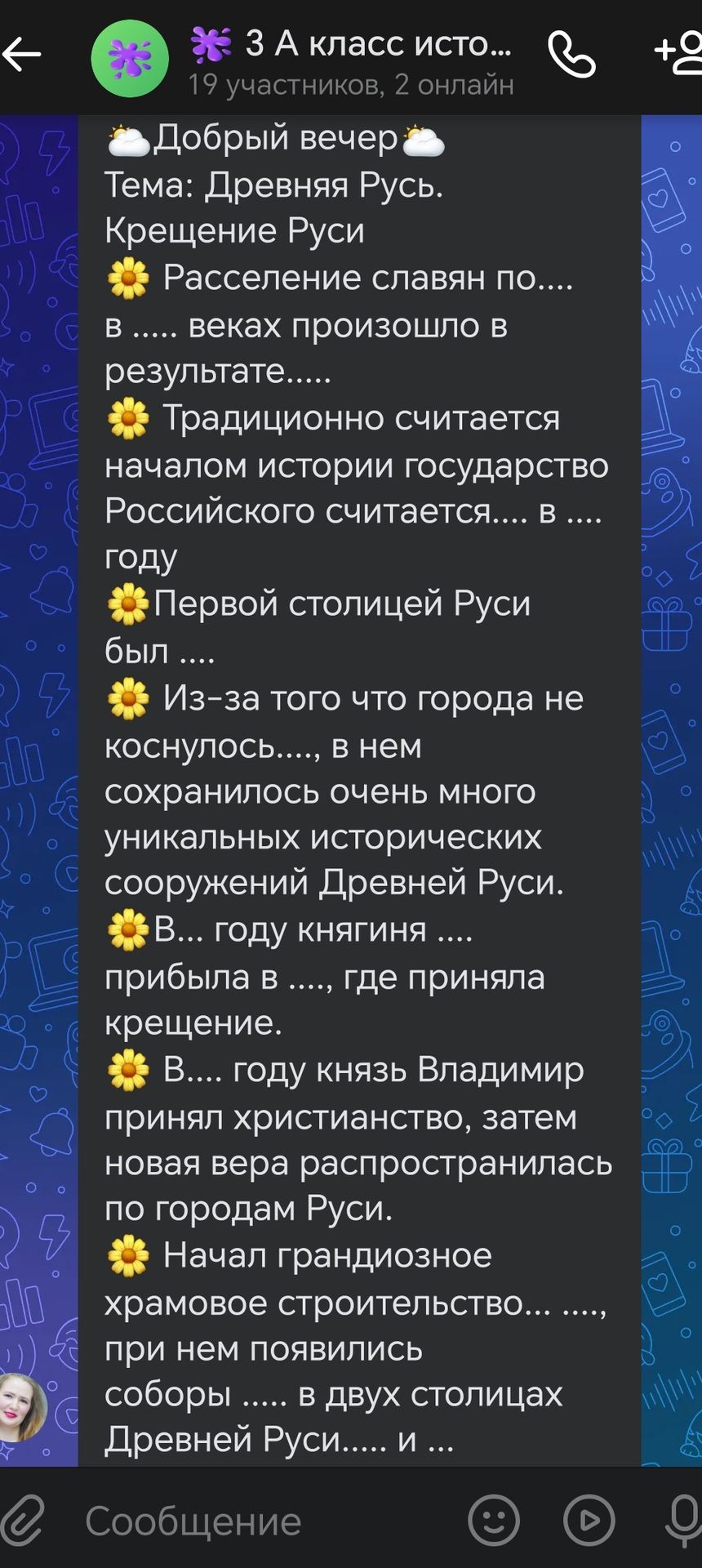 Фото задания: Добби вечер. Тема: Древняя Русь. Крещение Руси