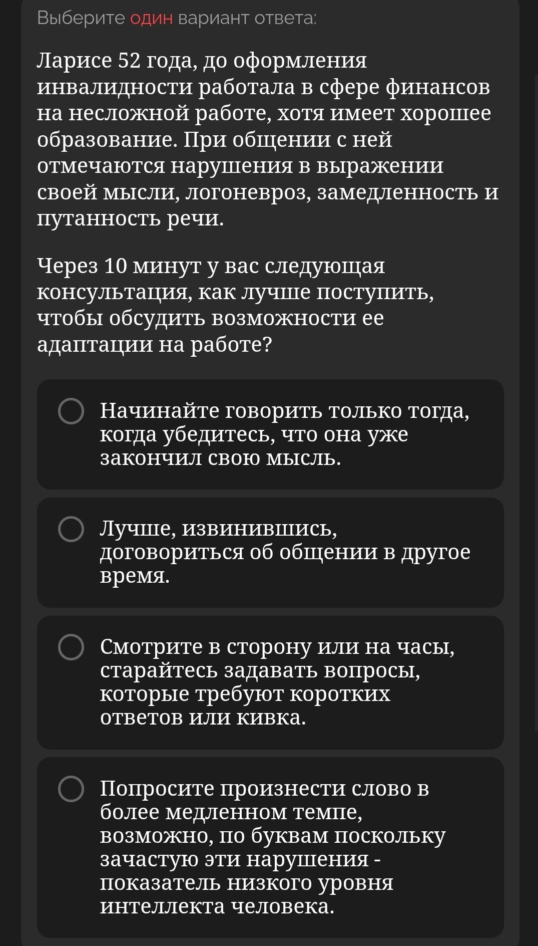 Фото задания: Выберите один вариант ответа: Ларисе 52 года, до оформления инвалидности работала в сфере финансов на несложной работе,…