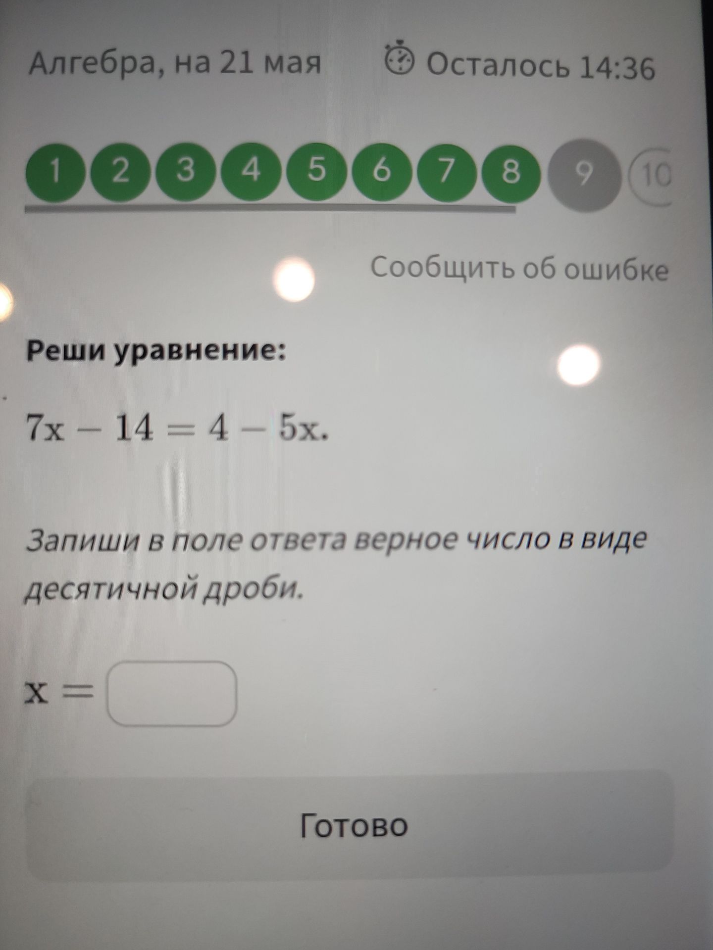 Фото задания: Реши уравнение: 7x - 14 = 4 - 5x. Запиши в поле ответа верное число в виде десятичной дроби.