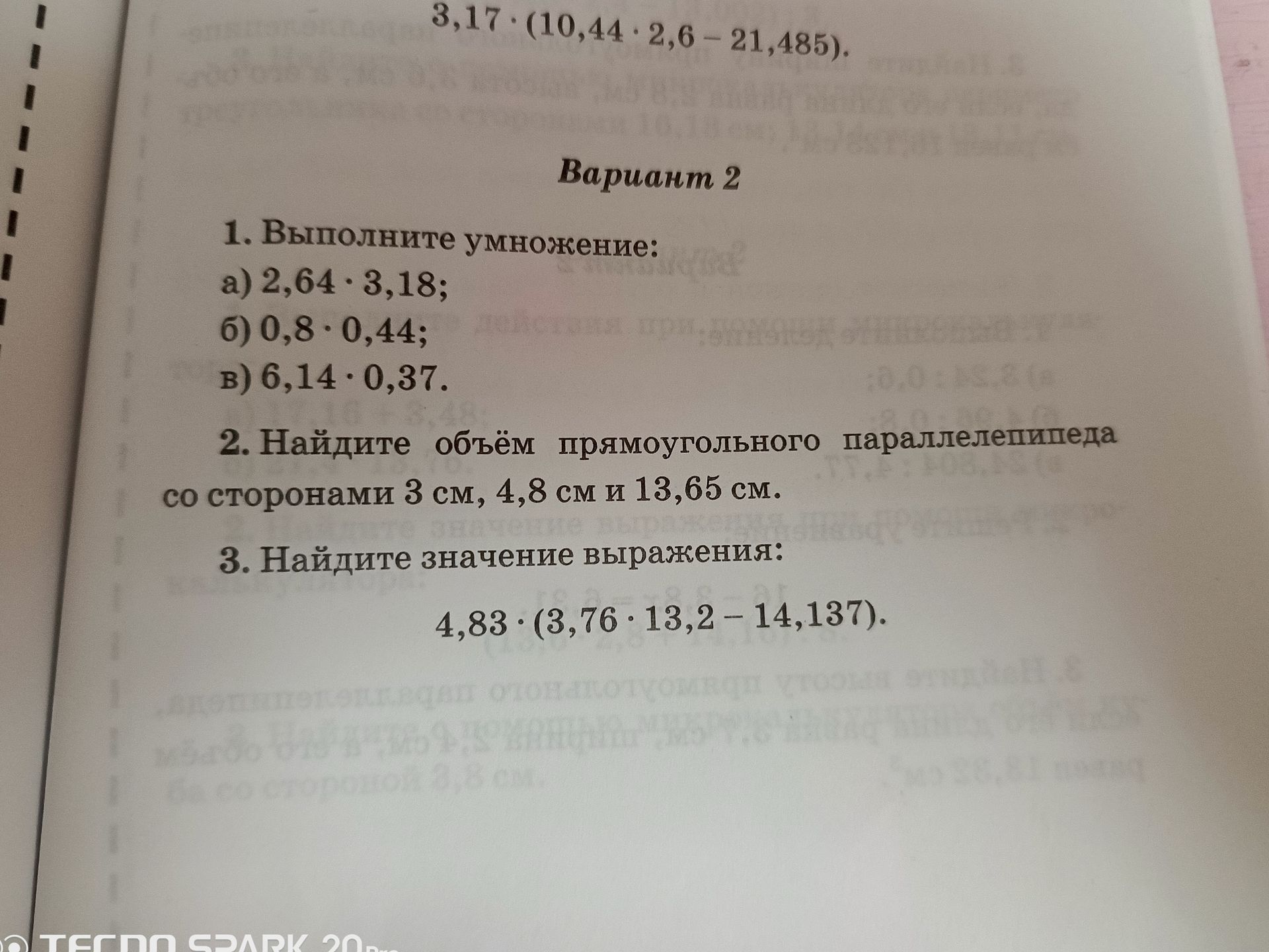 Фото задания: 2. Найдите объём прямоугольного параллелепипеда со сторонами 3 см, 4,8 см и 13,65 см.
