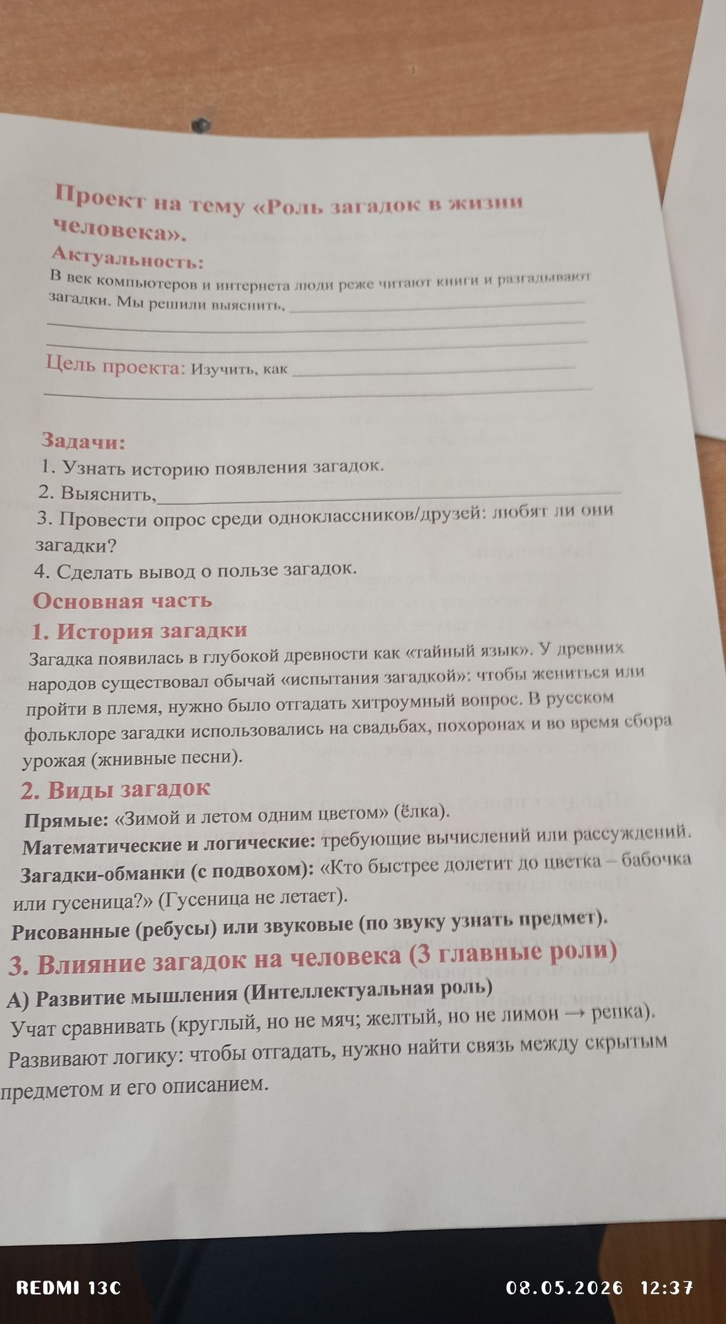 Фото задания: Проект на тему «Роль загадок в жизни человека». Актуальность: В век компьютеров и интернета люди реже читают книги и…