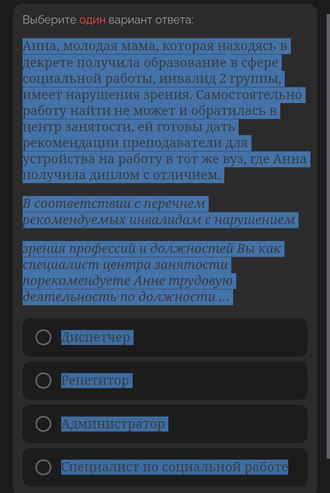 Фото задания: Выберите один вариант ответа: Анна, молодая мама, которая находясь в декрете получила образование в сфере социальной…