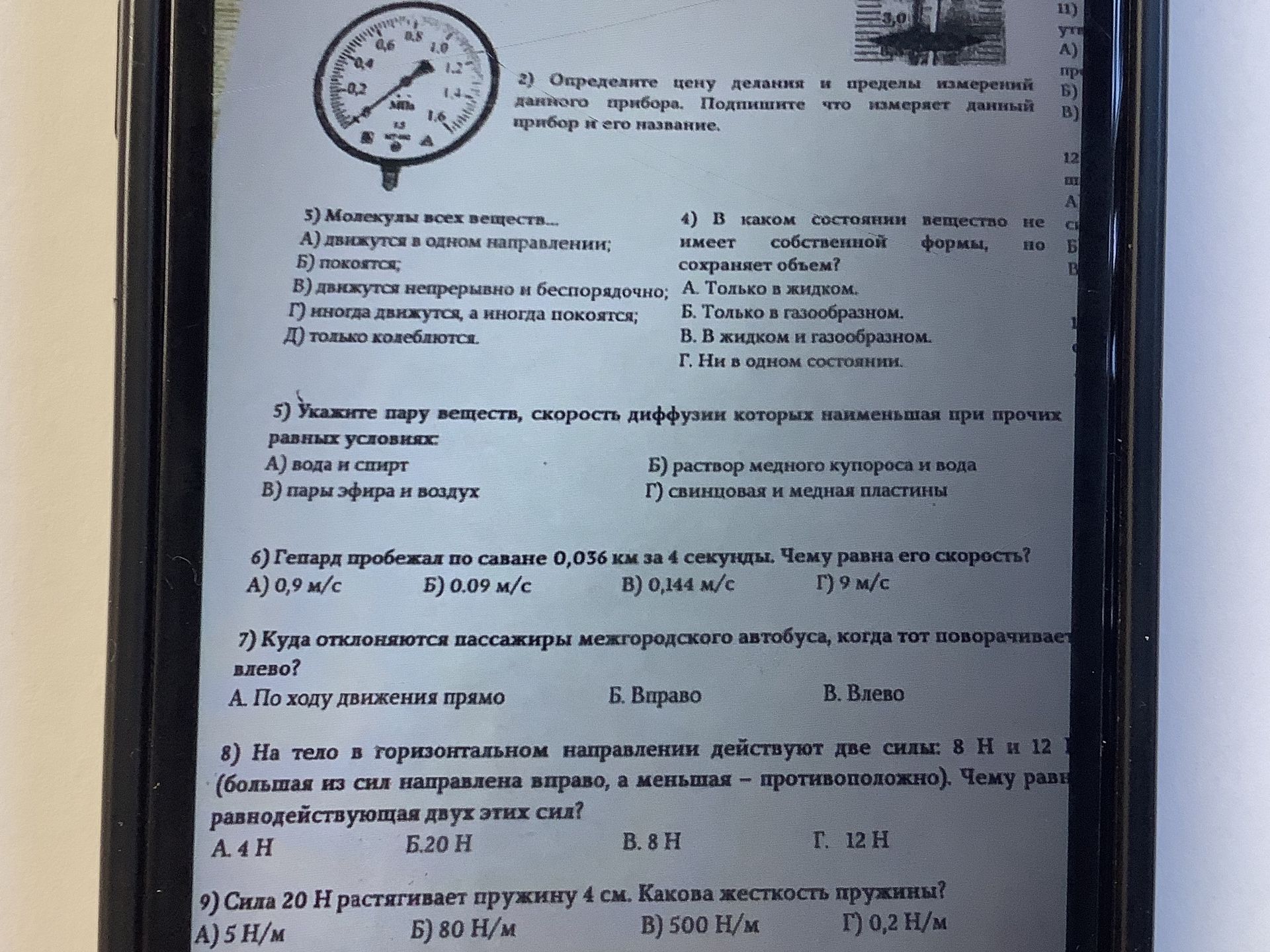 Фото задания: 8) На тело в горизонтальном направлении действуют две силы: 8 Н и 12 Н (большая из сил направлена вправо, а меньшая -…