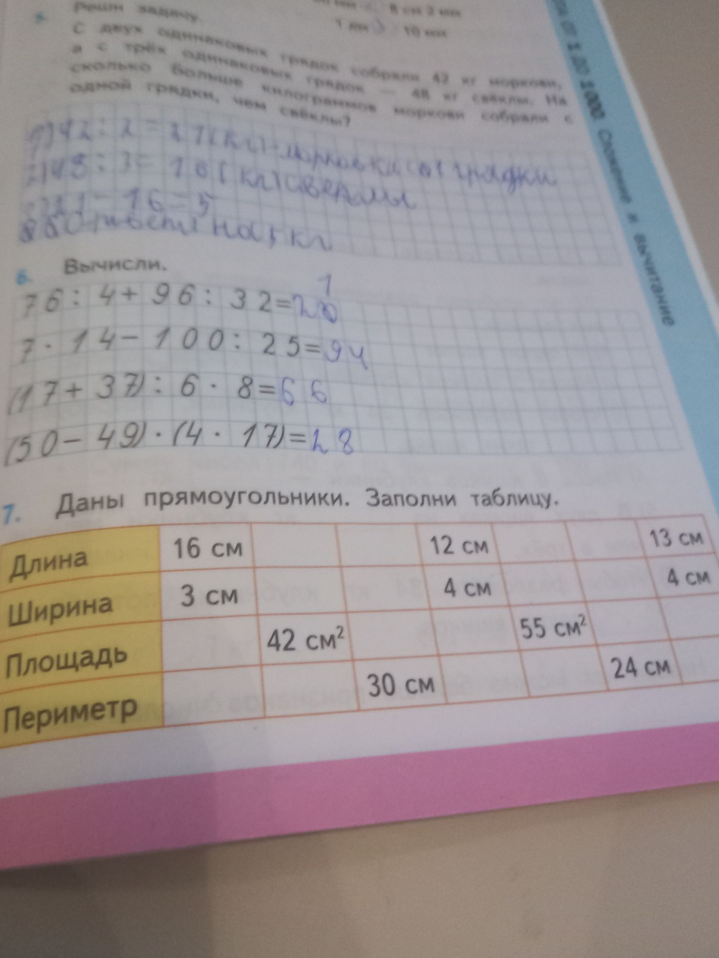 Фото задания: Даны прямоугольники. Заполни таблицу.