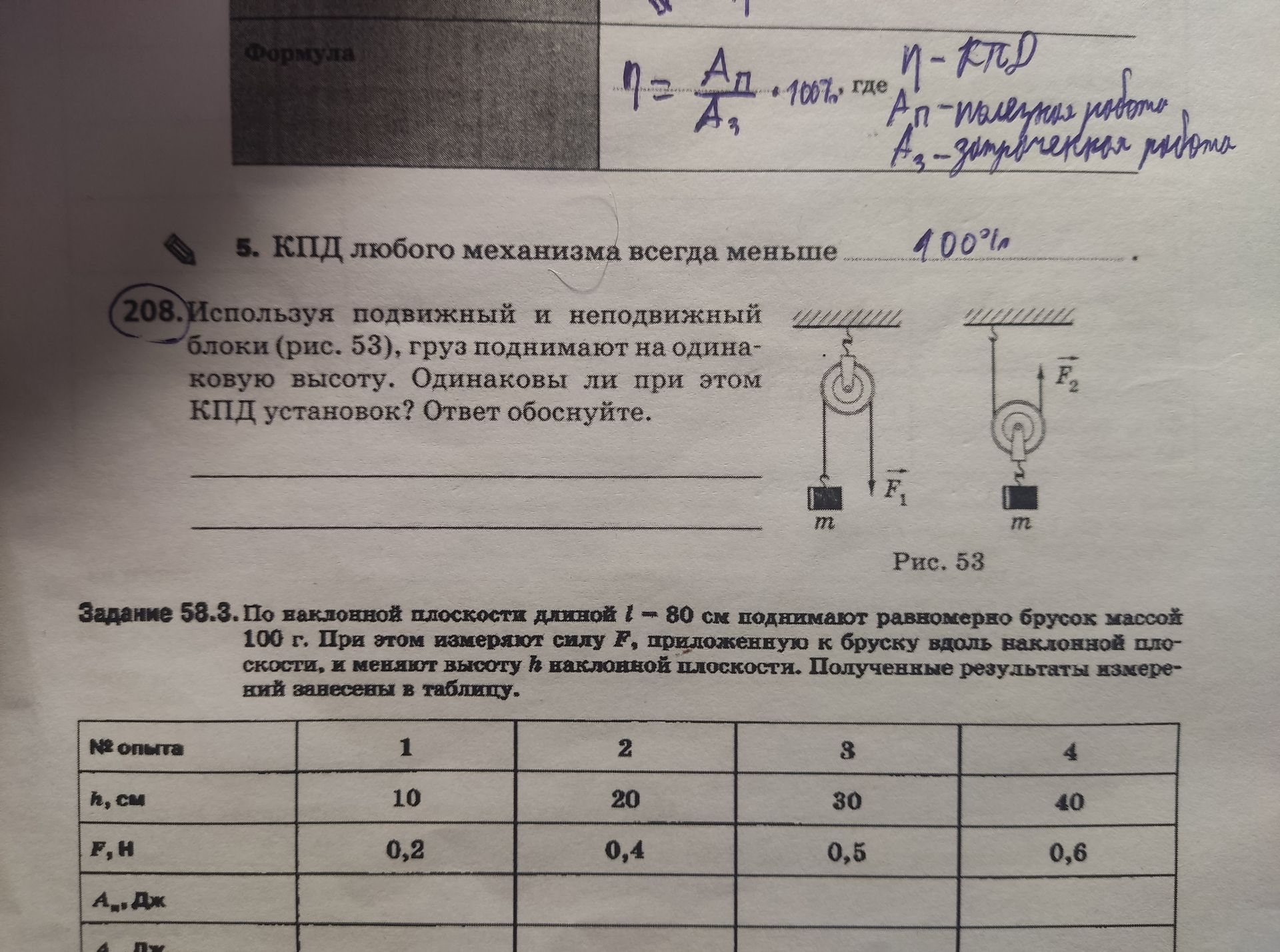 Фото задания: 5. КПД любого механизма всегда меньше