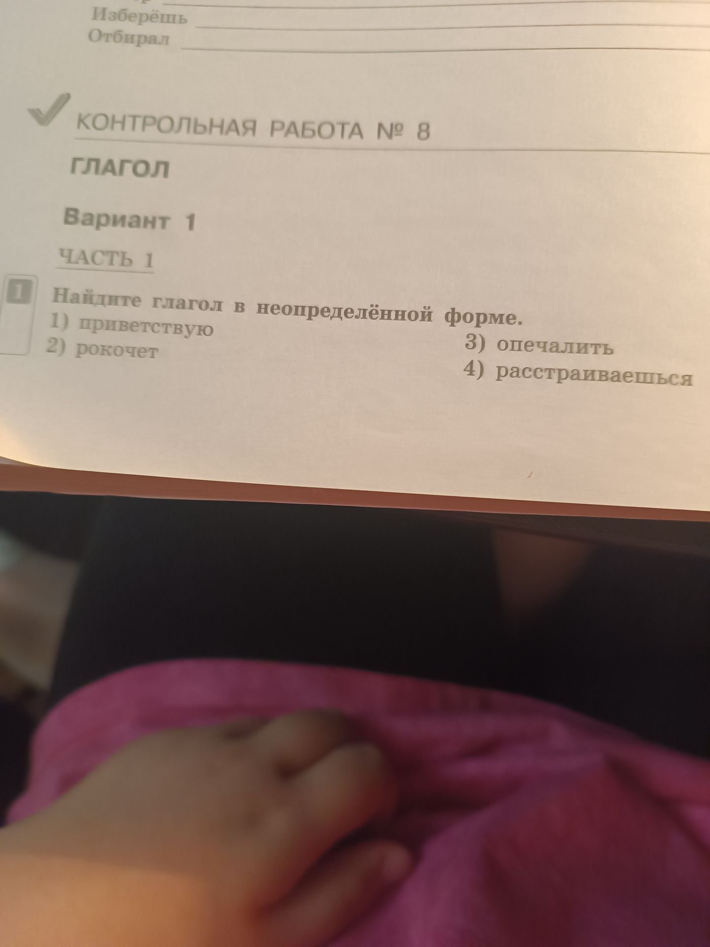 Фото задания: Найдите глагол в неопределённой форме.